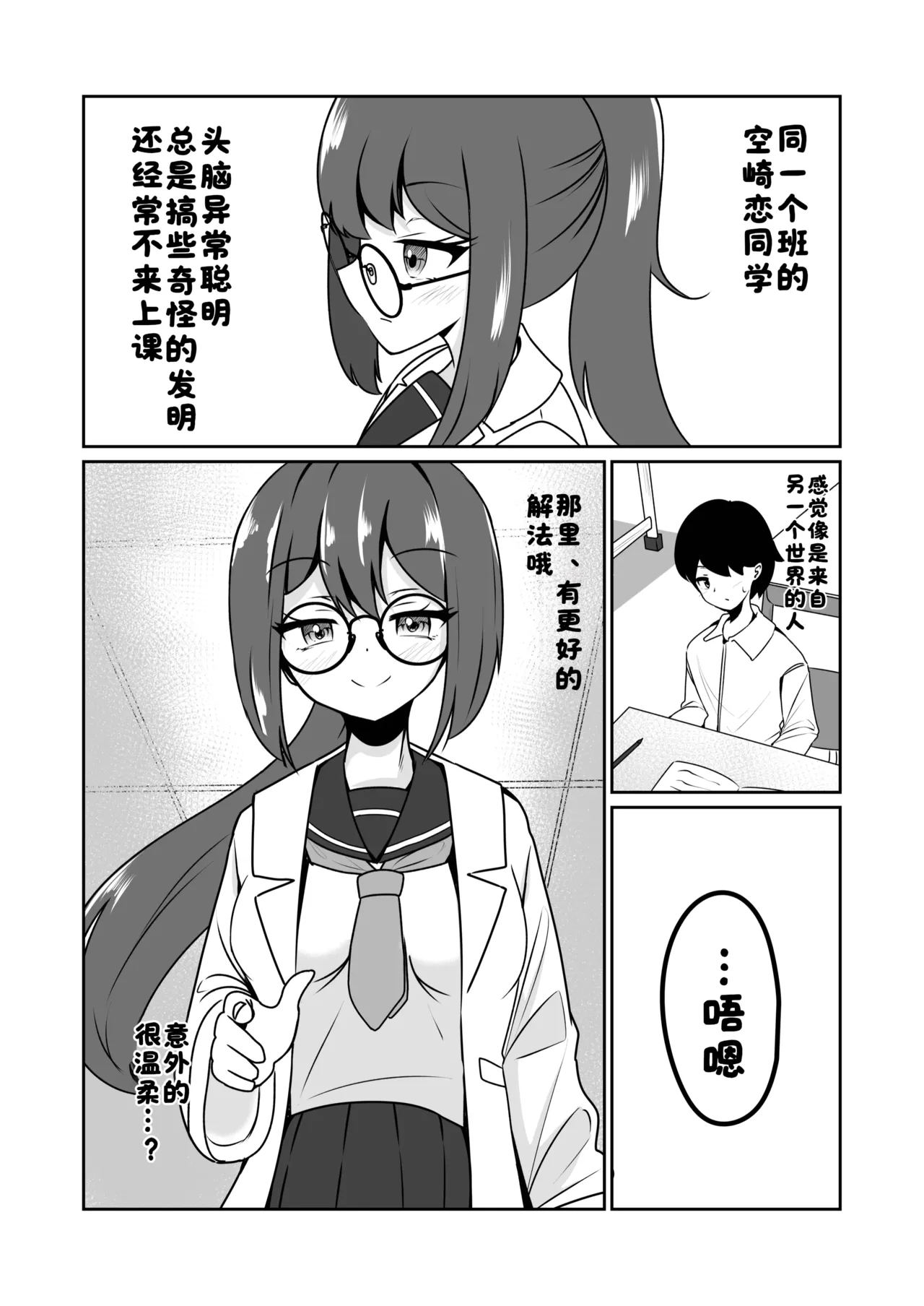 Page 2 of [Tenkuu Guardrail (Midunami Sakura)] Mad Scientist no Onnanoko ni Kokuhaku Sarenagara Saimin Souchi o Present Sareru Hanashi. | 被疯狂科学家少女告白的同时，还收到了催眠装置作为礼物的故事。 [Chinese] [酸菜魚ゅ°个人汉化]