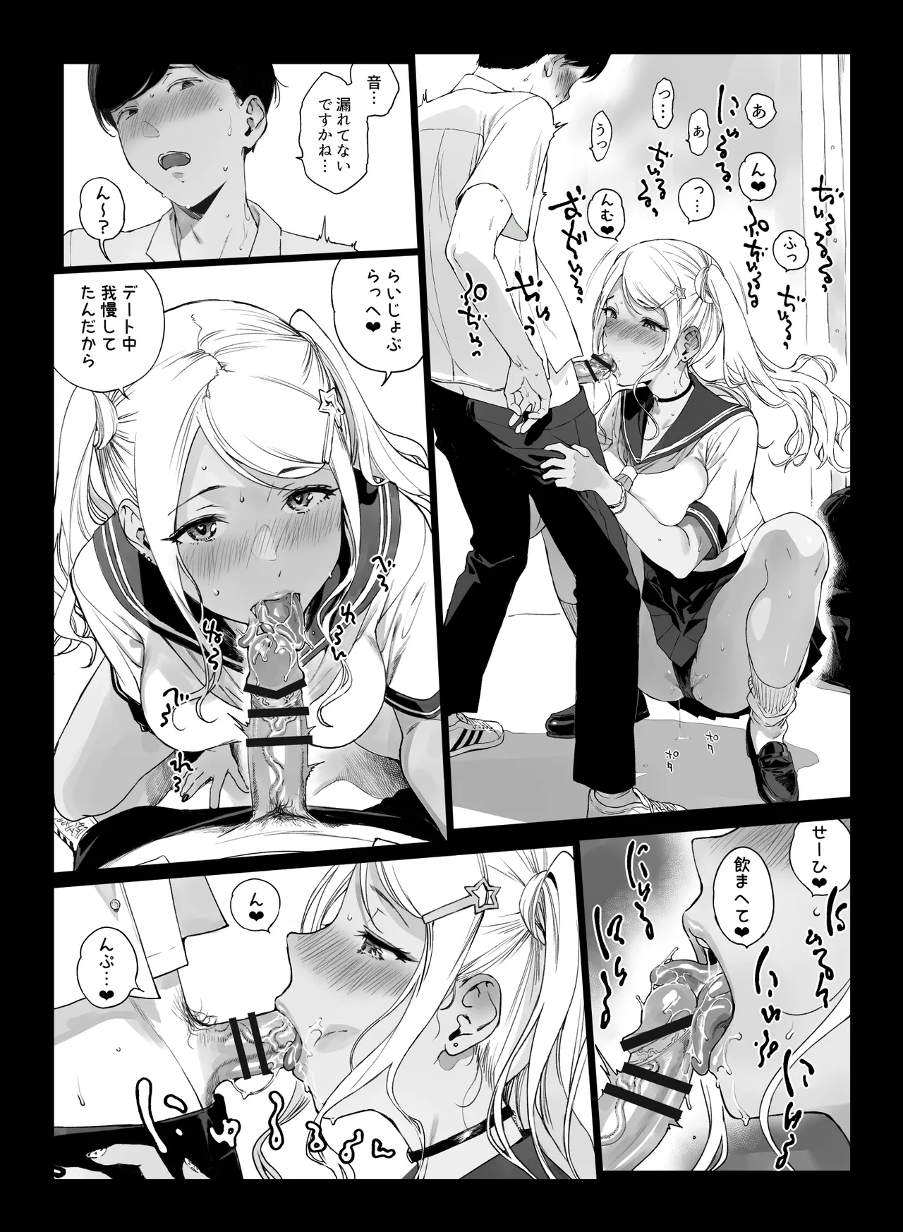 Page 23 of [NANIMOSHINAI (Sasamori Tomoe)] Gaming Harem 5 [Digital]
