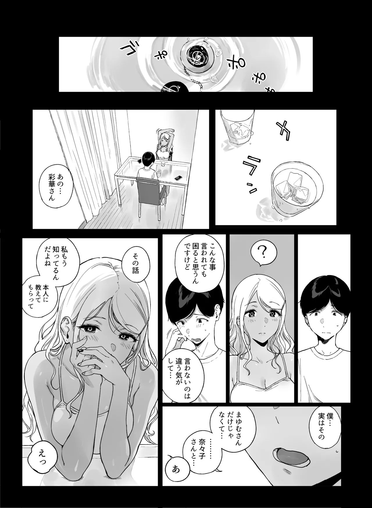 Gaming Harem 5 - Page 41