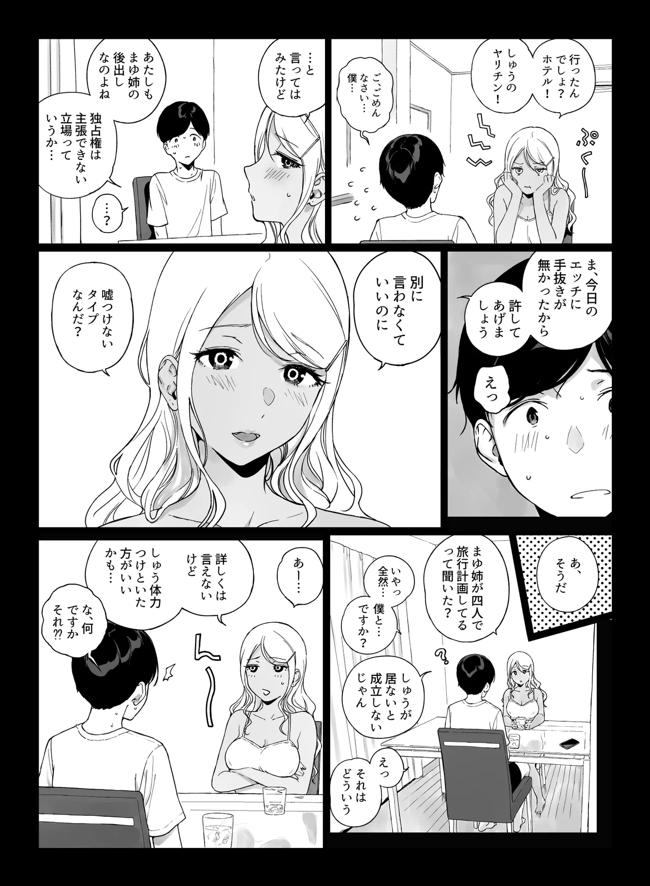 Page 42 of [NANIMOSHINAI (Sasamori Tomoe)] Gaming Harem 5 [Digital]