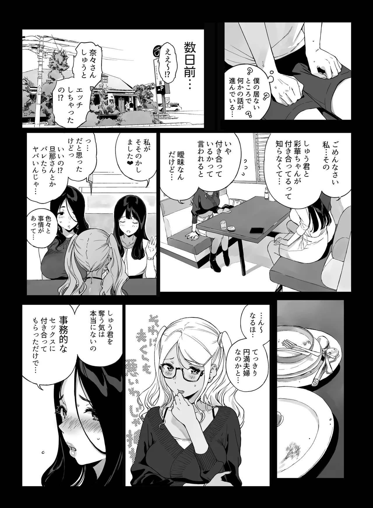 Page 43 of [NANIMOSHINAI (Sasamori Tomoe)] Gaming Harem 5 [Digital]