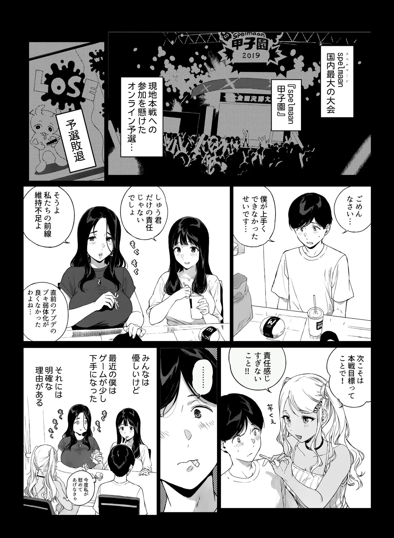Page 5 of Gaming Harem 5