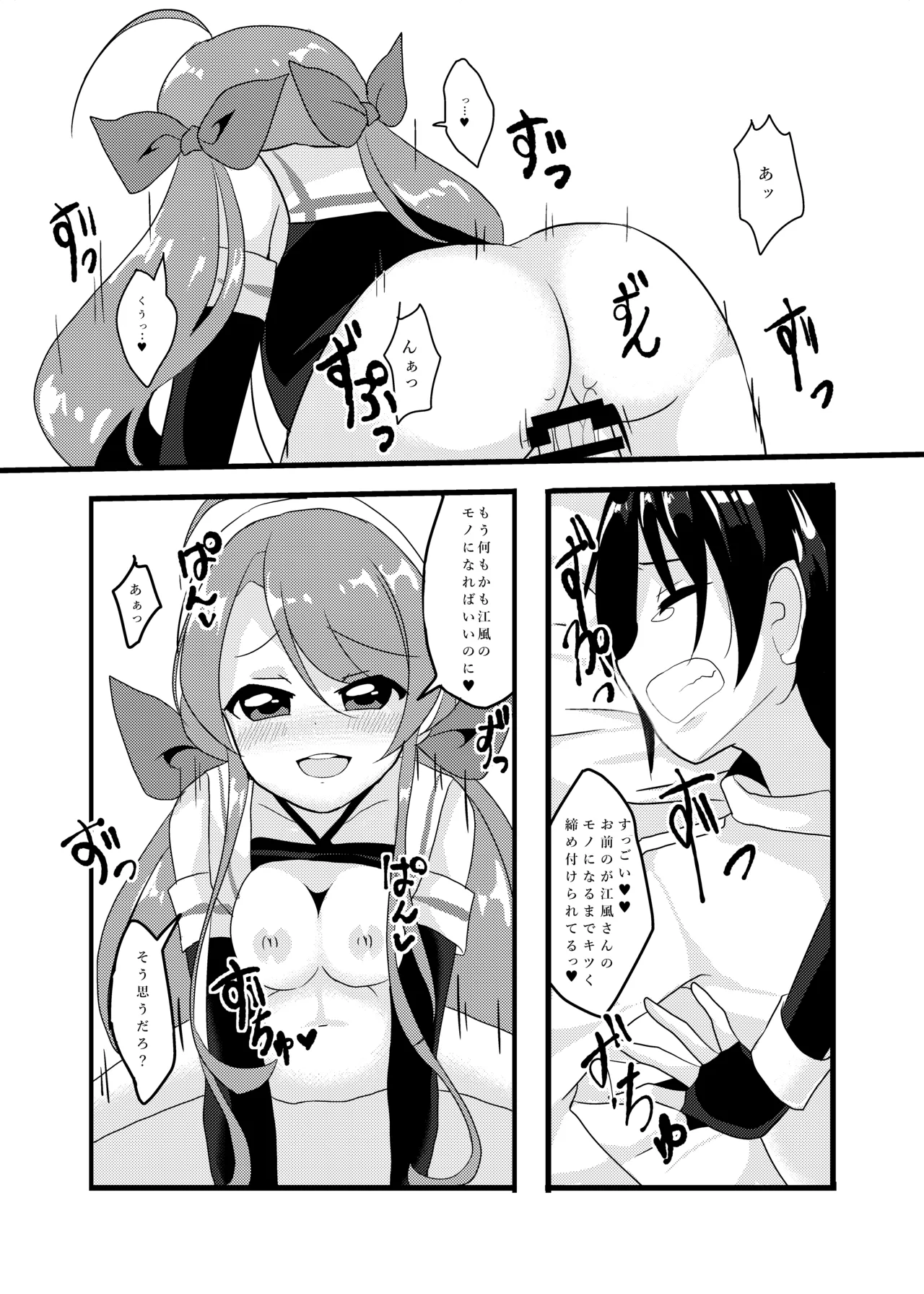 Kawakaze-san ga Yasashiku Shite Ageru - Page 13