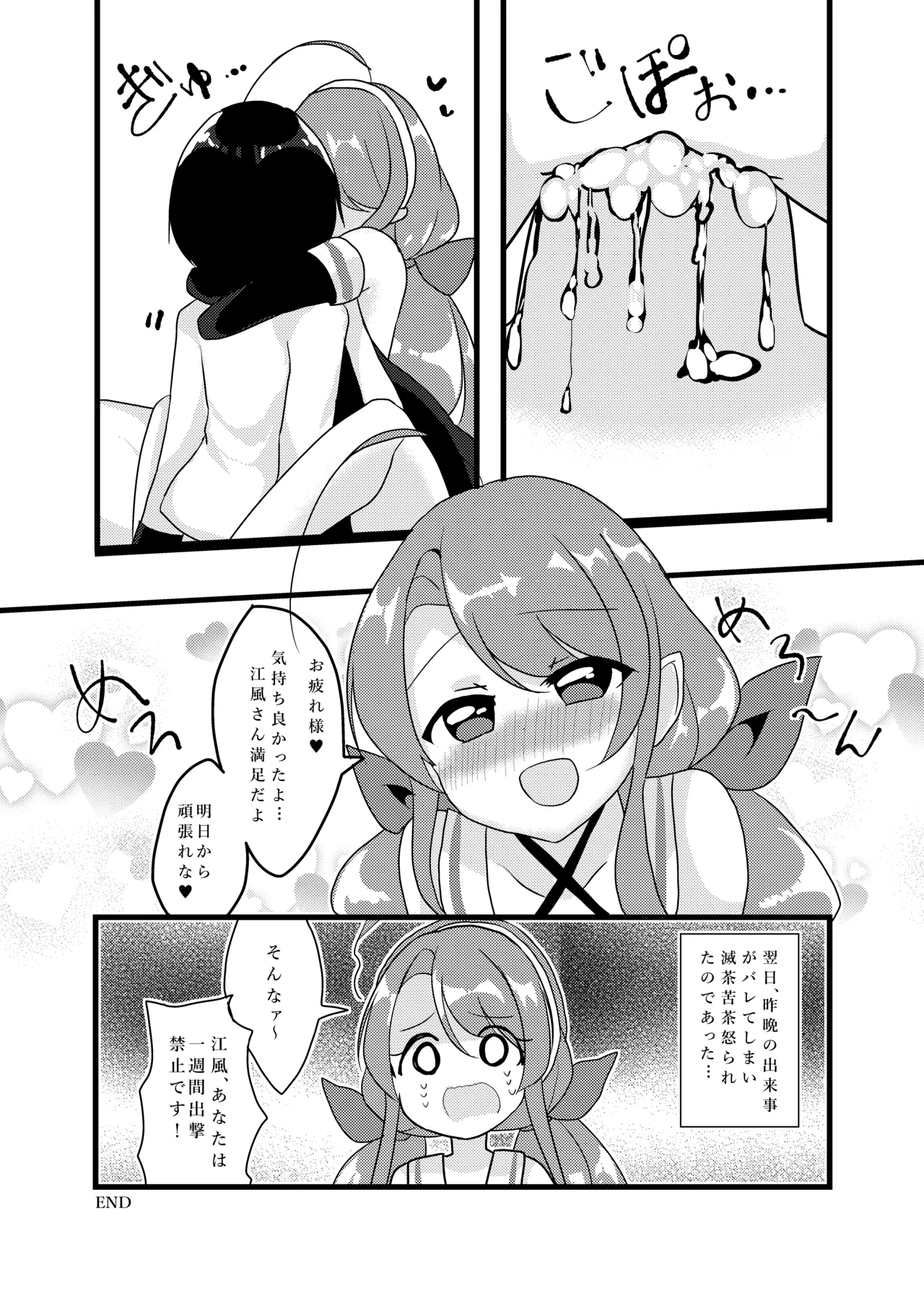Kawakaze-san ga Yasashiku Shite Ageru - Page 15