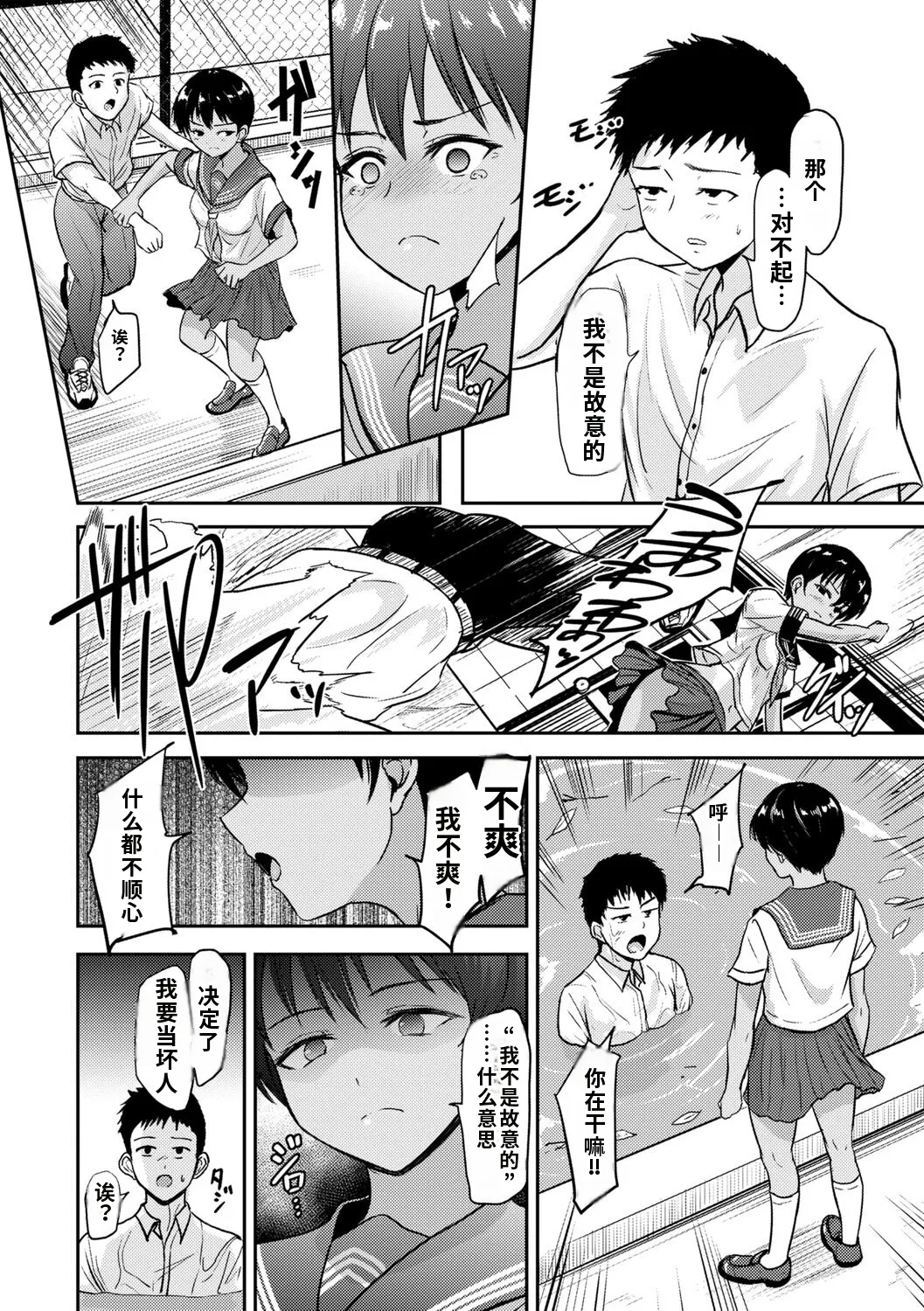 Love's Slave〜 Lovers〜 Sunset after school gemma4翻译 - Page 28