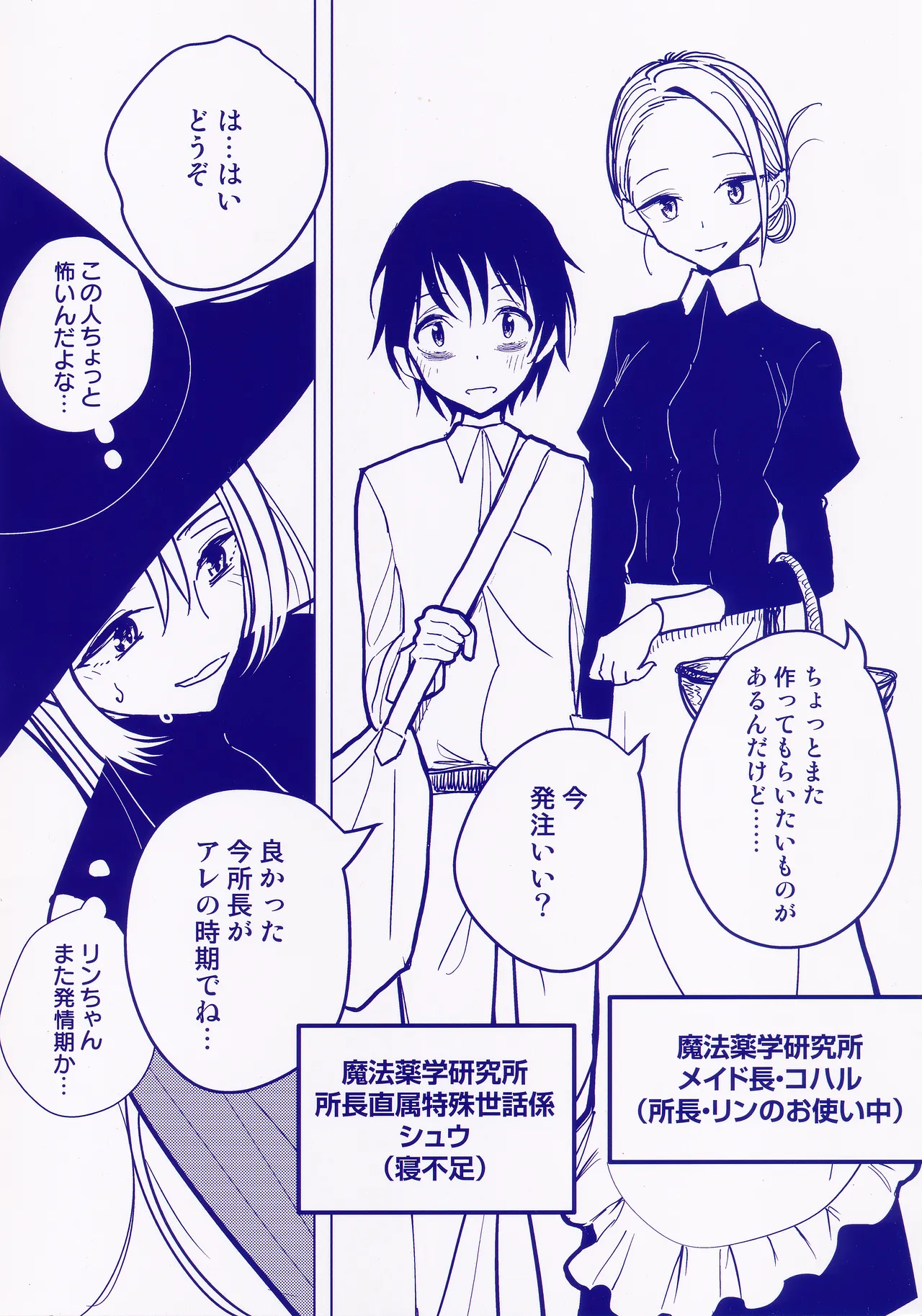 Page 2 of [ディビ] 甘く奏でて メロンブックス限定小冊子