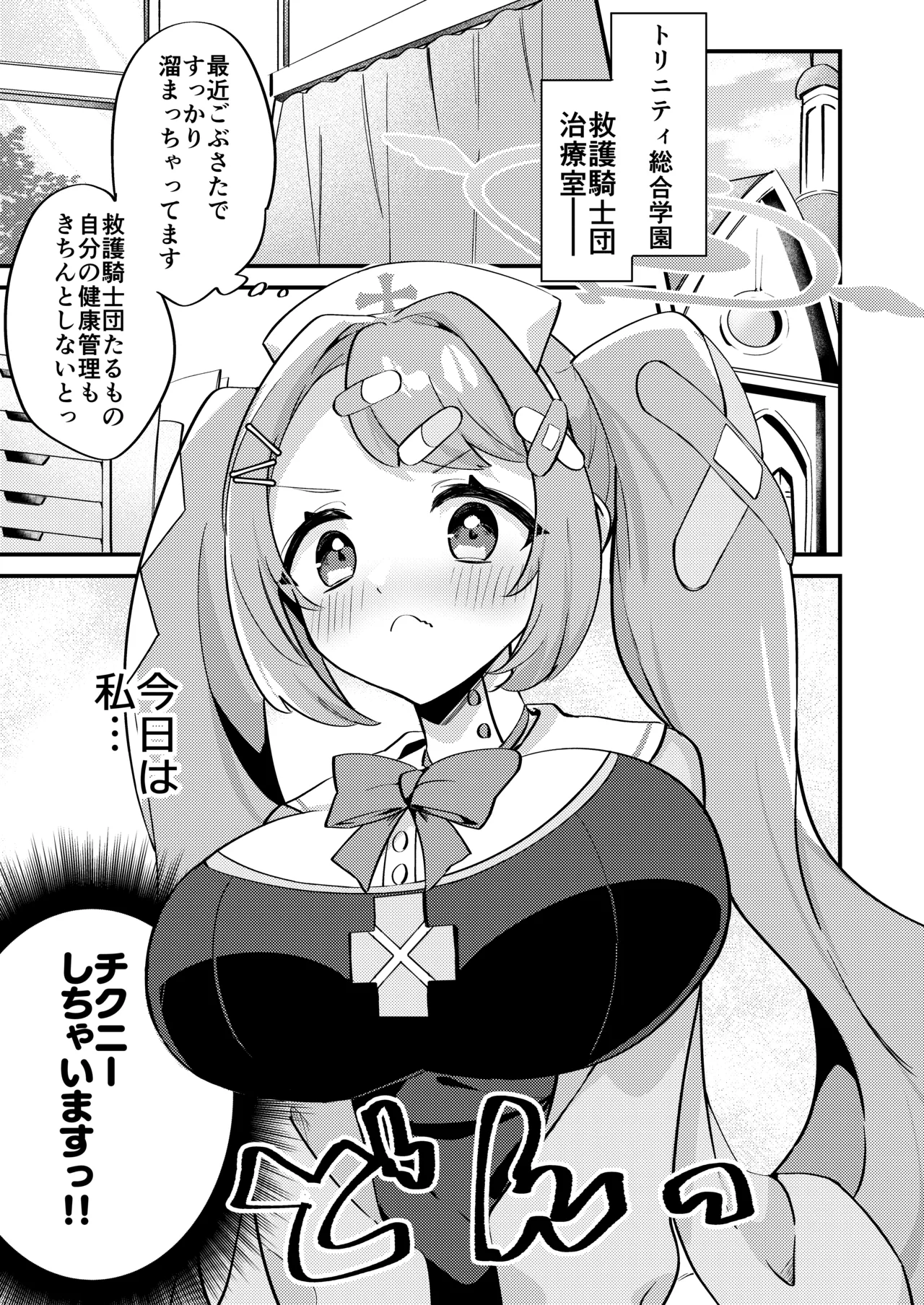 Page 2 of Chikubi Archive ~Asagao Hanae Hen~