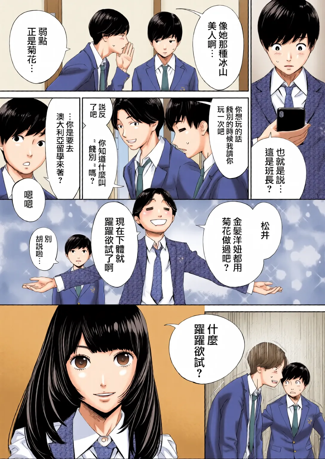Yuuzai desu. Ch. 1 | 有罪 Ch. 1 - Page 7