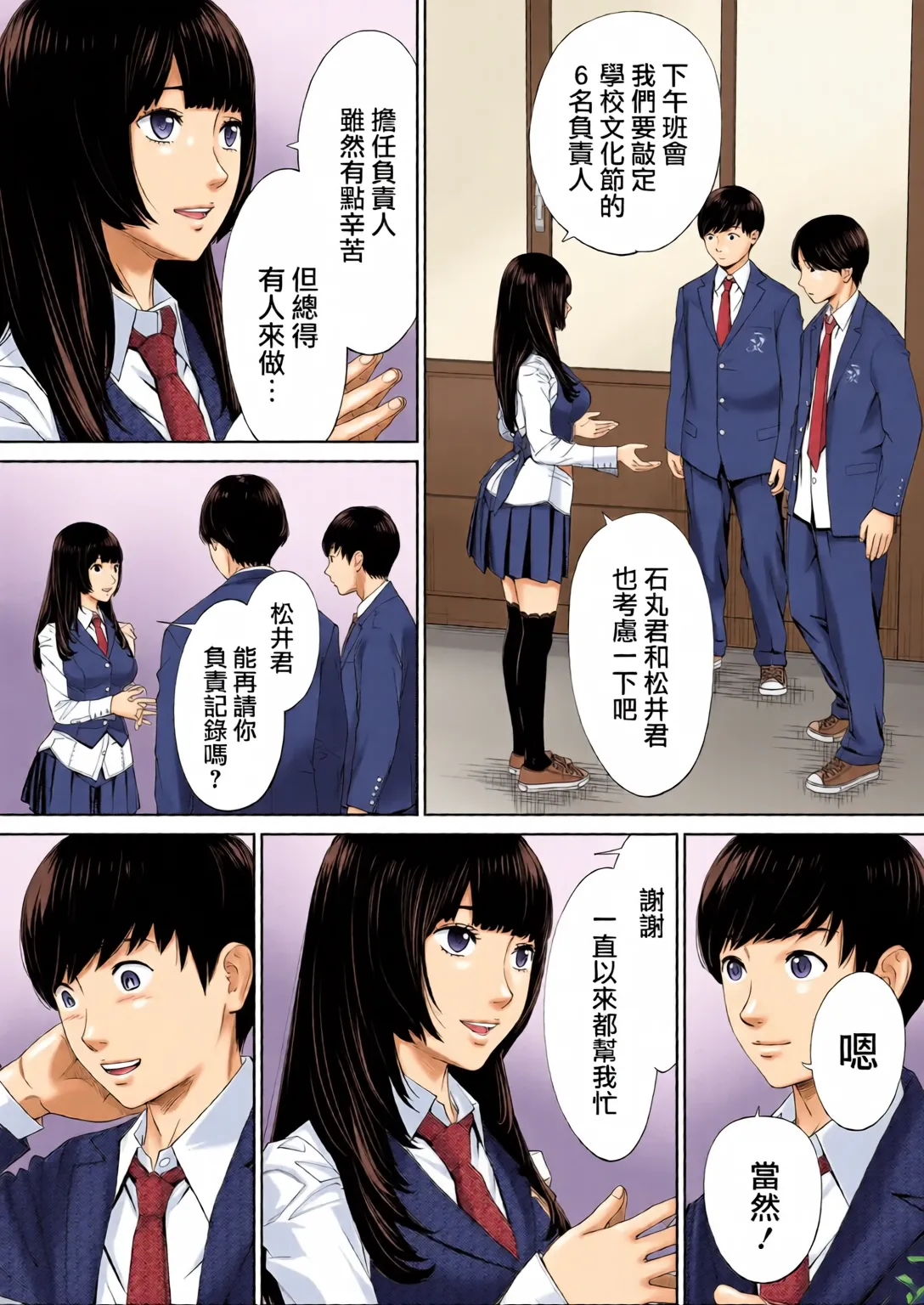 Yuuzai desu. Ch. 1 | 有罪 Ch. 1 - Page 8
