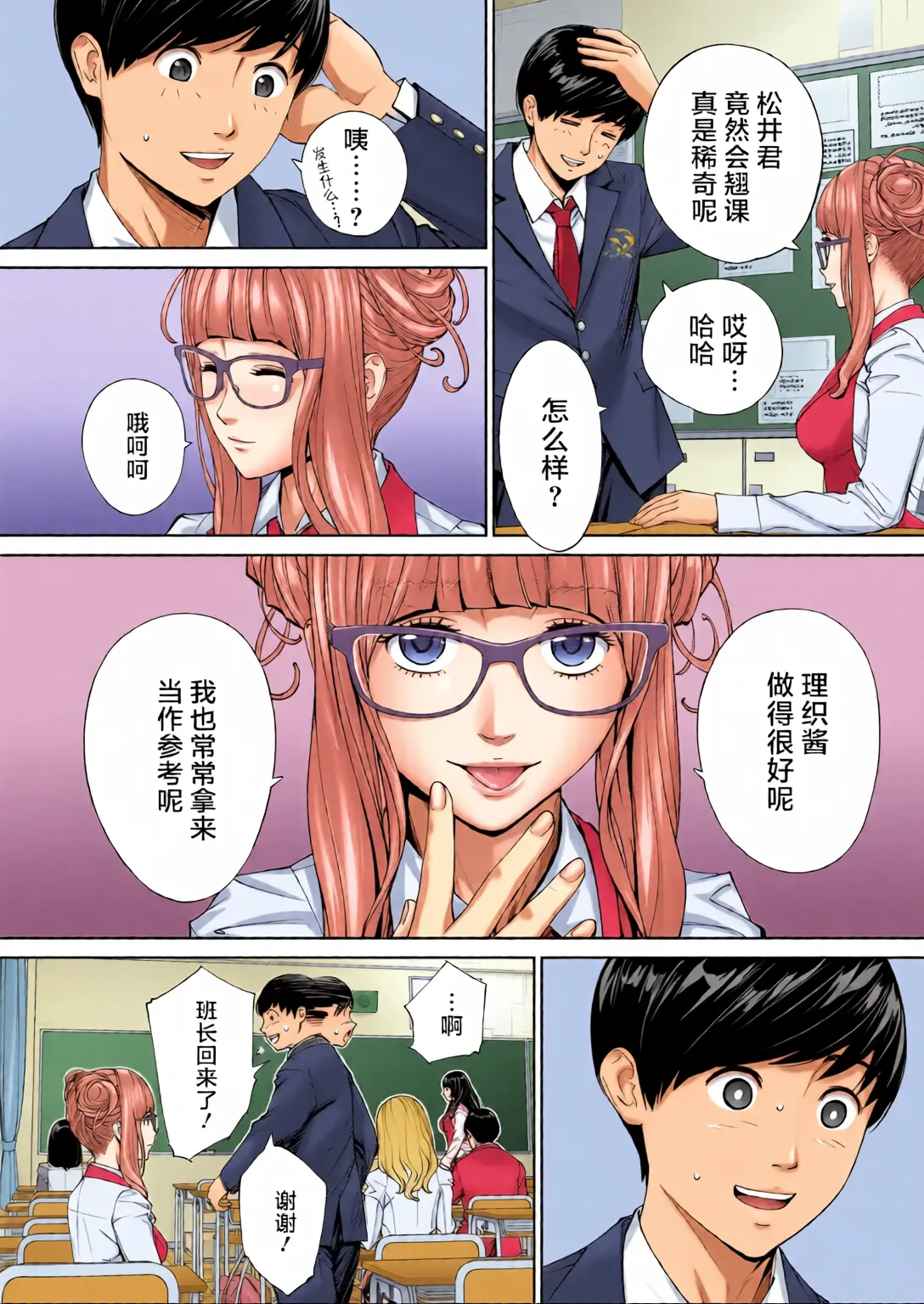 Yuuzai desu. Ch. 2 | 有罪 Ch. 2 - Page 36