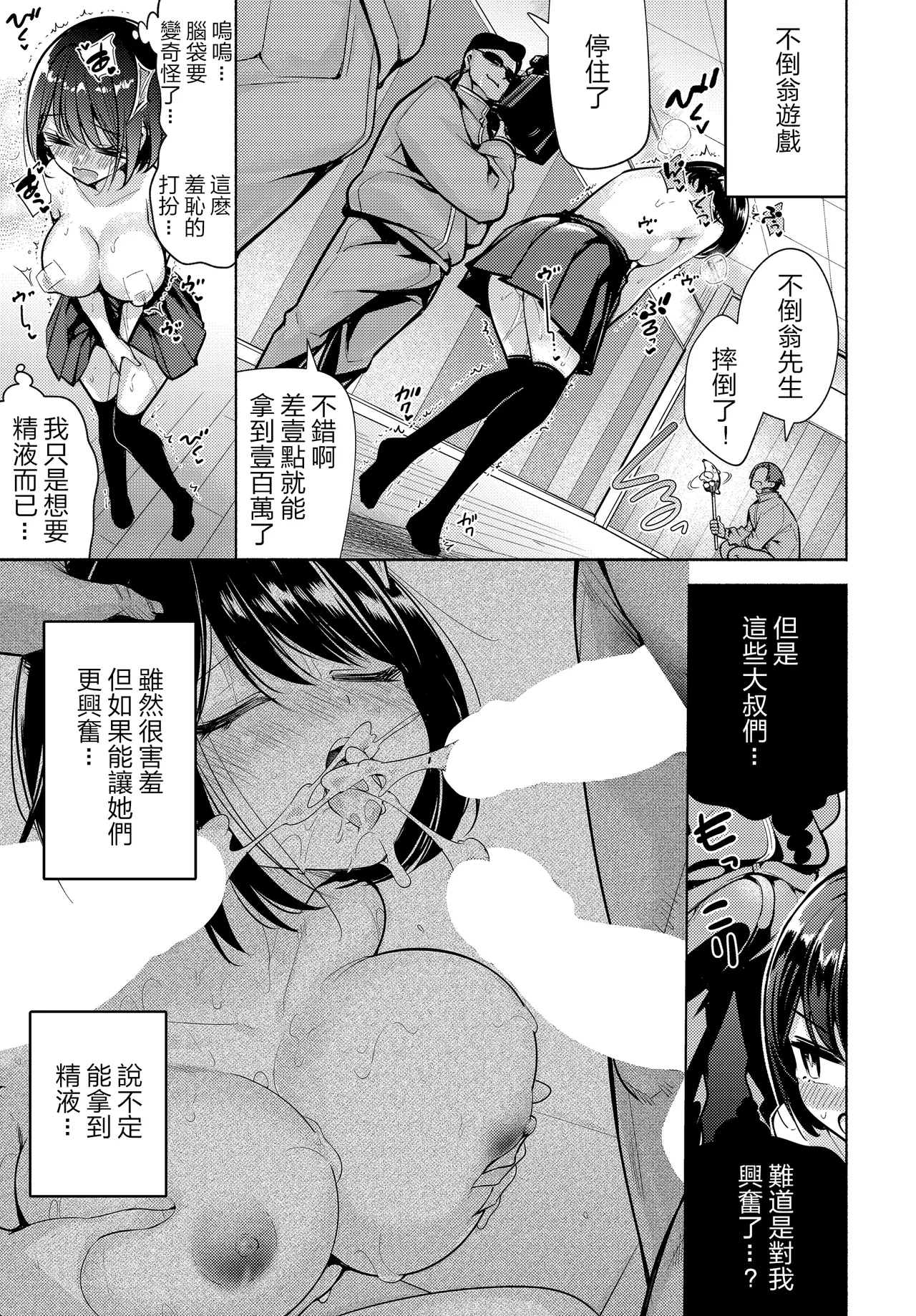 InCha Succubus no Itazura Challenge! - Page 11