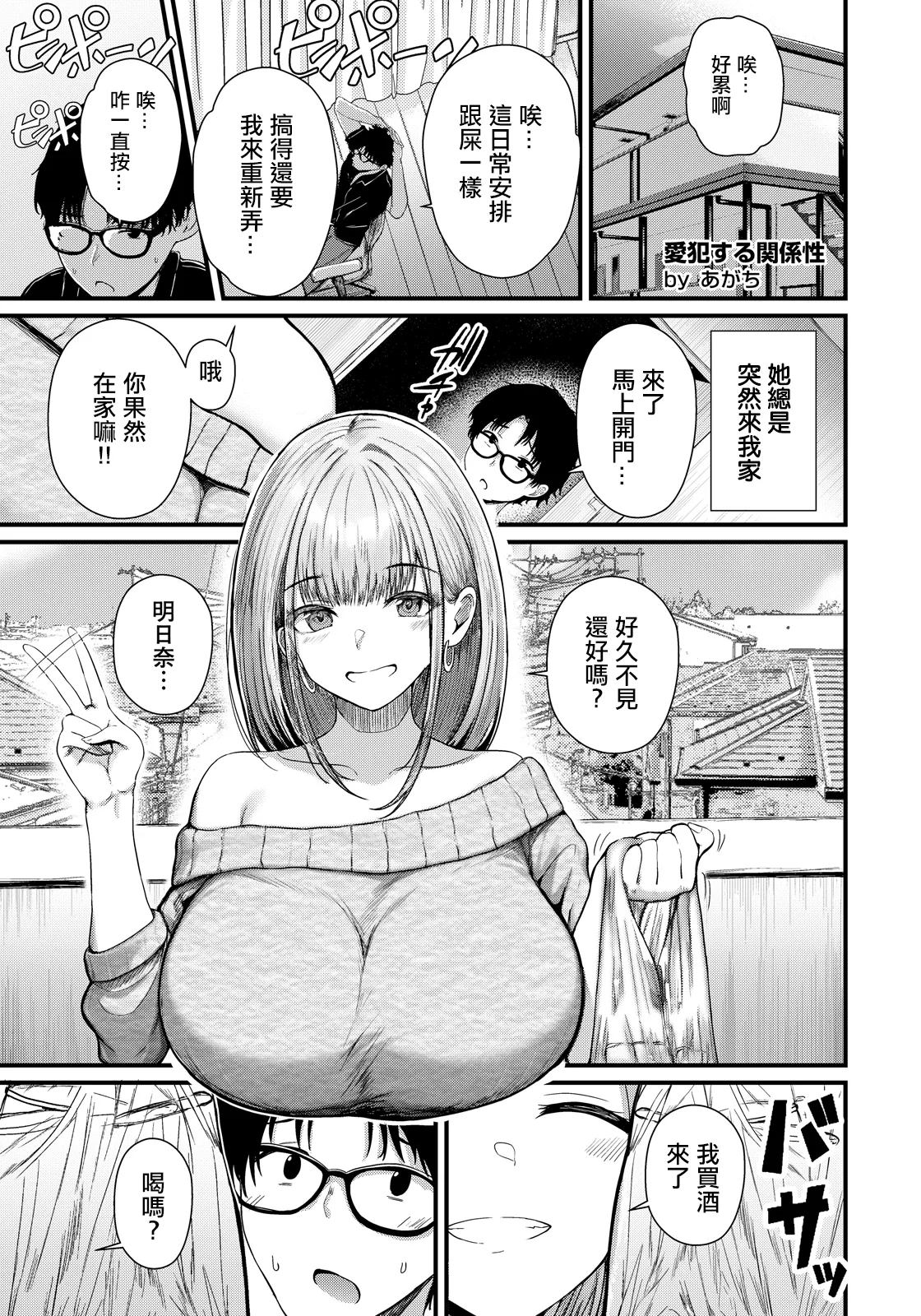 Page 1 of [Agachi] Aihan Suru Kankeisei (ANGEL Club 2026-05) [Chinese] [Digital]