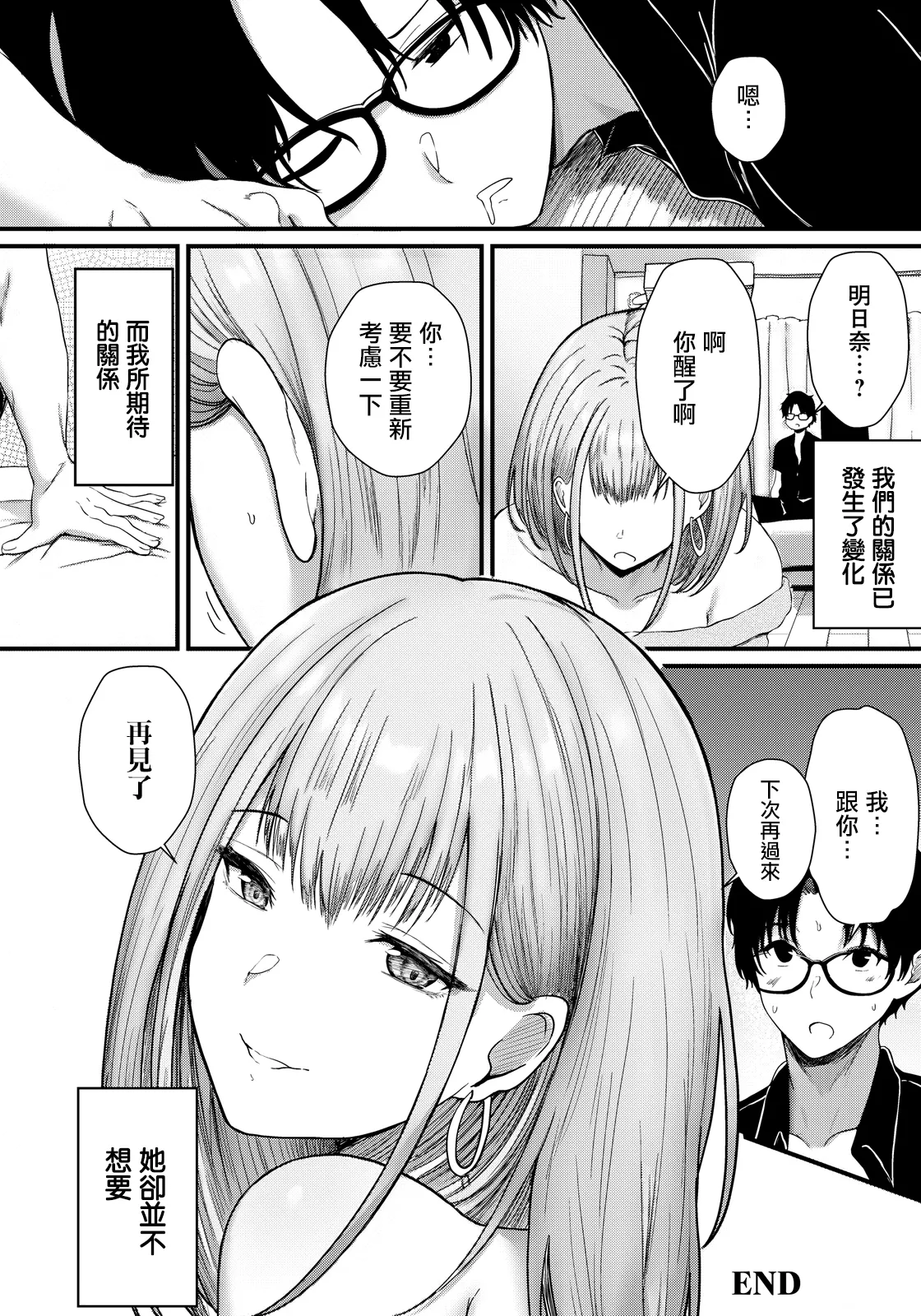 Page 20 of [Agachi] Aihan Suru Kankeisei (ANGEL Club 2026-05) [Chinese] [Digital]