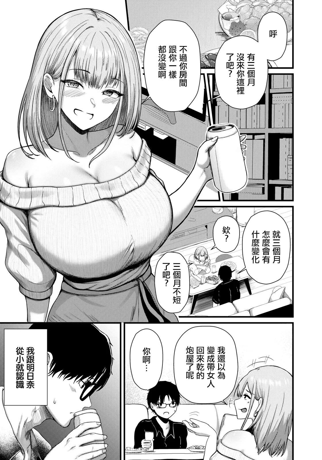Page 3 of [Agachi] Aihan Suru Kankeisei (ANGEL Club 2026-05) [Chinese] [Digital]