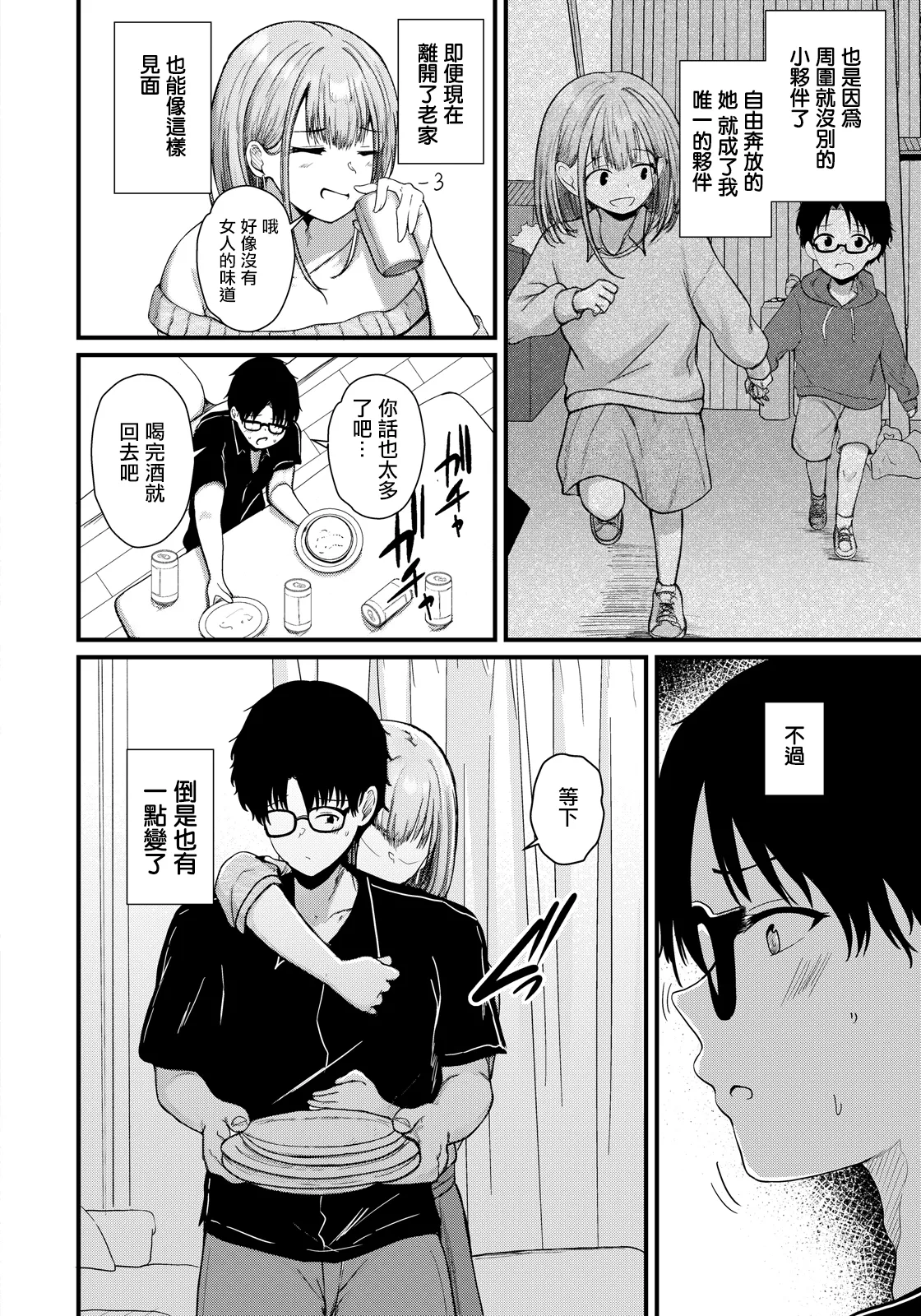 Page 4 of [Agachi] Aihan Suru Kankeisei (ANGEL Club 2026-05) [Chinese] [Digital]