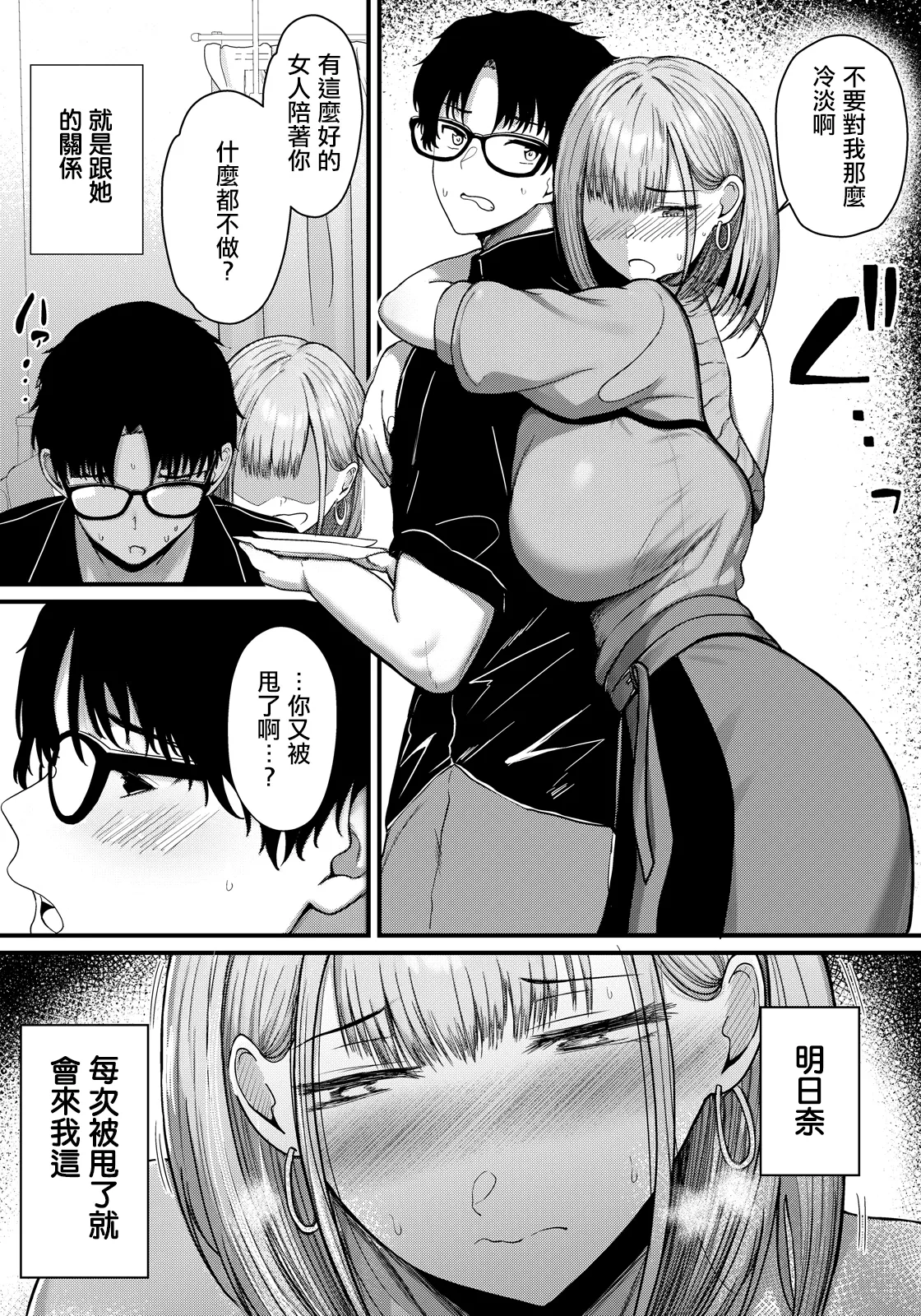 Page 5 of [Agachi] Aihan Suru Kankeisei (ANGEL Club 2026-05) [Chinese] [Digital]