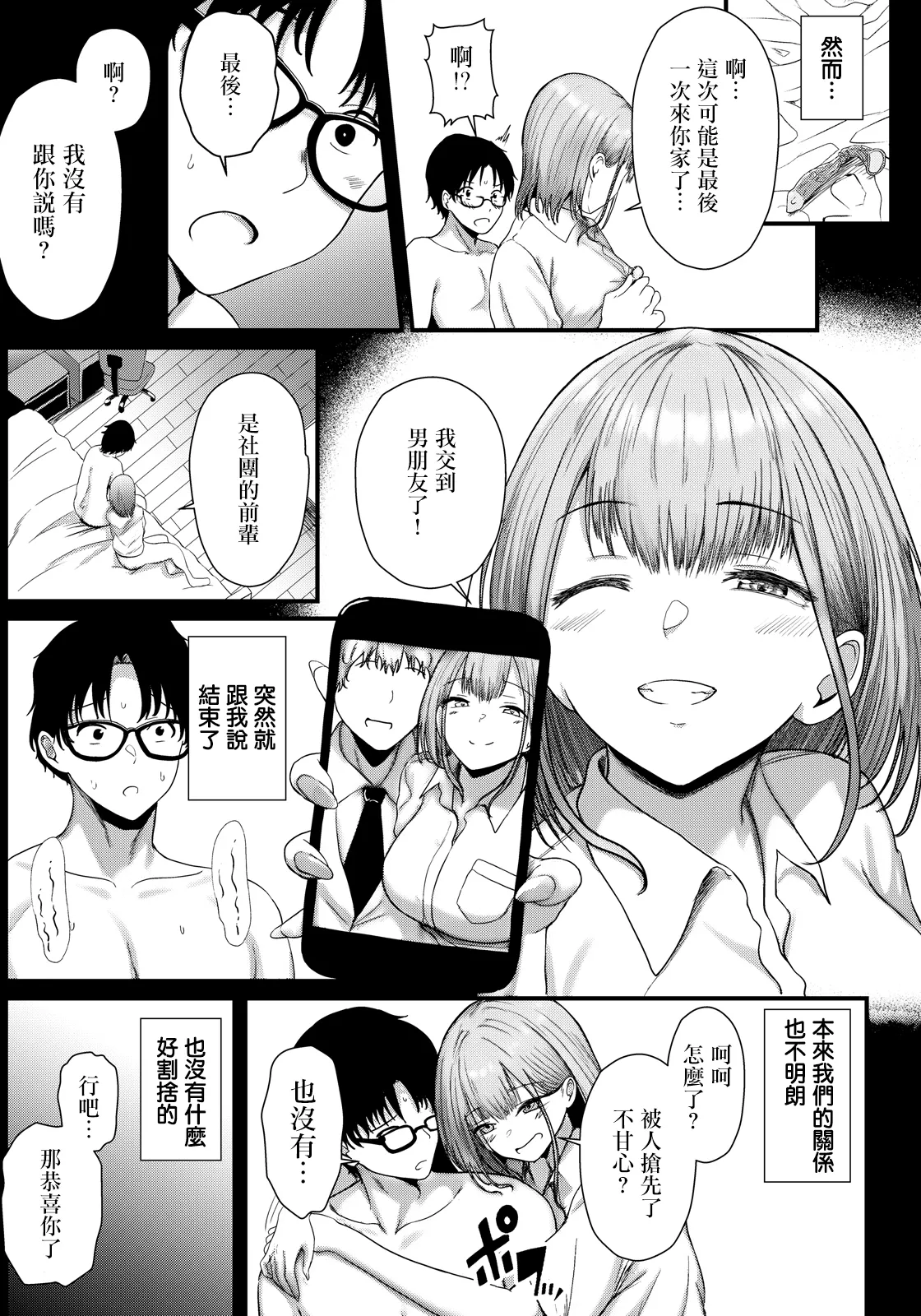 Page 7 of [Agachi] Aihan Suru Kankeisei (ANGEL Club 2026-05) [Chinese] [Digital]