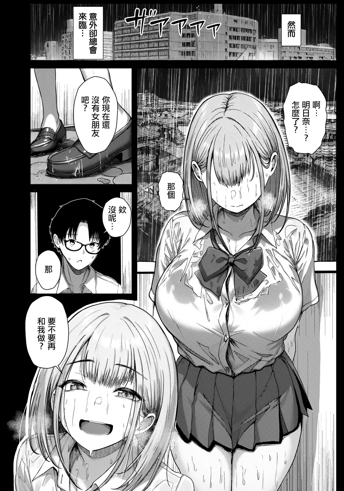 Page 8 of [Agachi] Aihan Suru Kankeisei (ANGEL Club 2026-05) [Chinese] [Digital]