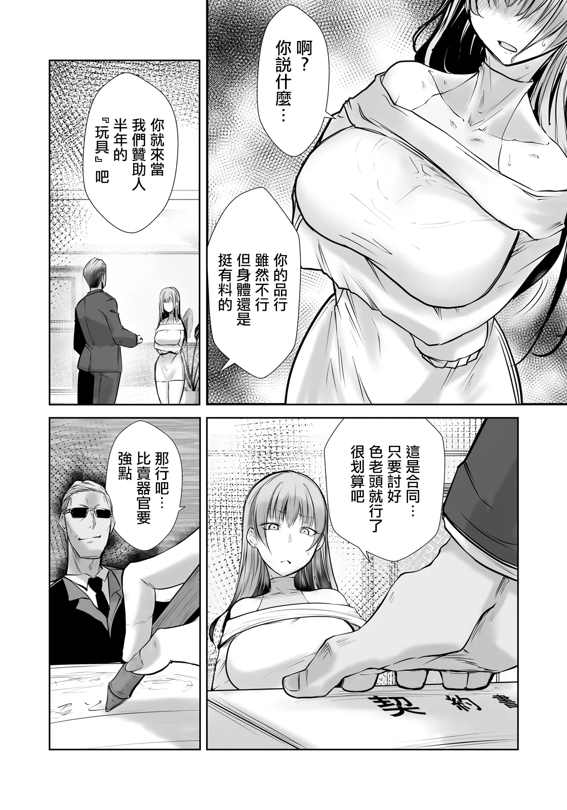 Page 4 of [Shirakage Musashi] Tanetsuke Dangerous ~Nikutai Kaizou no Hate~ (ANGEL Club 2026-05) [Chinese] [Digital]