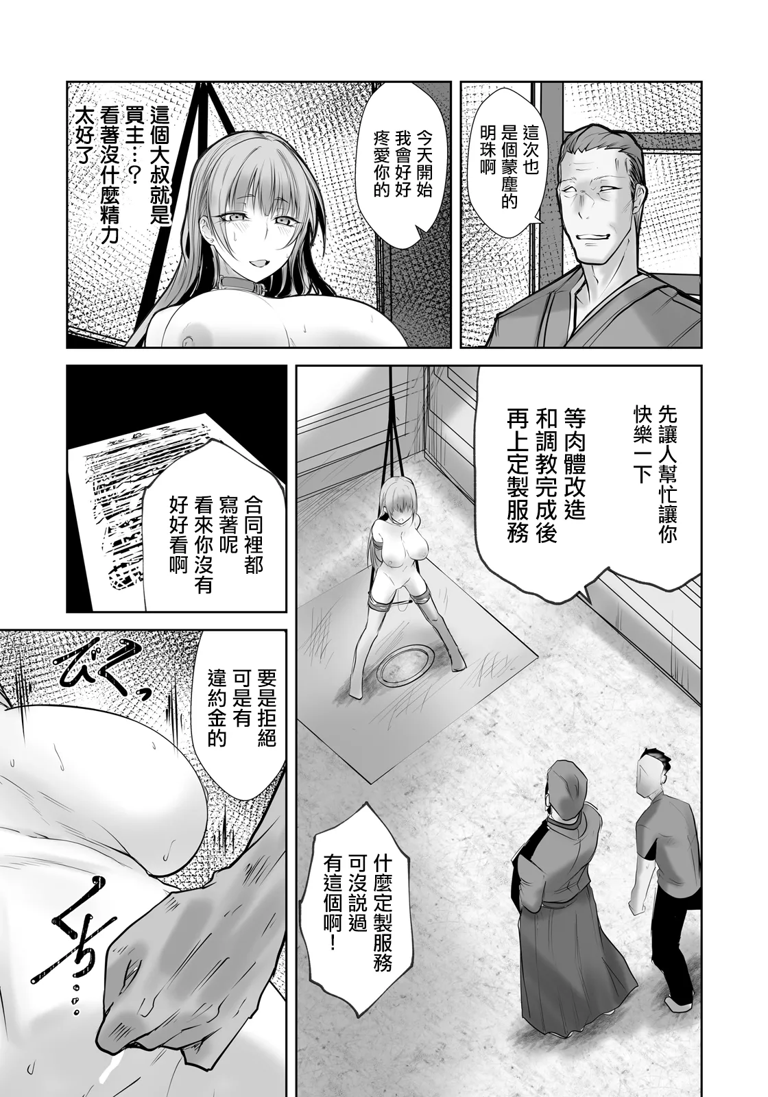 Page 6 of [Shirakage Musashi] Tanetsuke Dangerous ~Nikutai Kaizou no Hate~ (ANGEL Club 2026-05) [Chinese] [Digital]