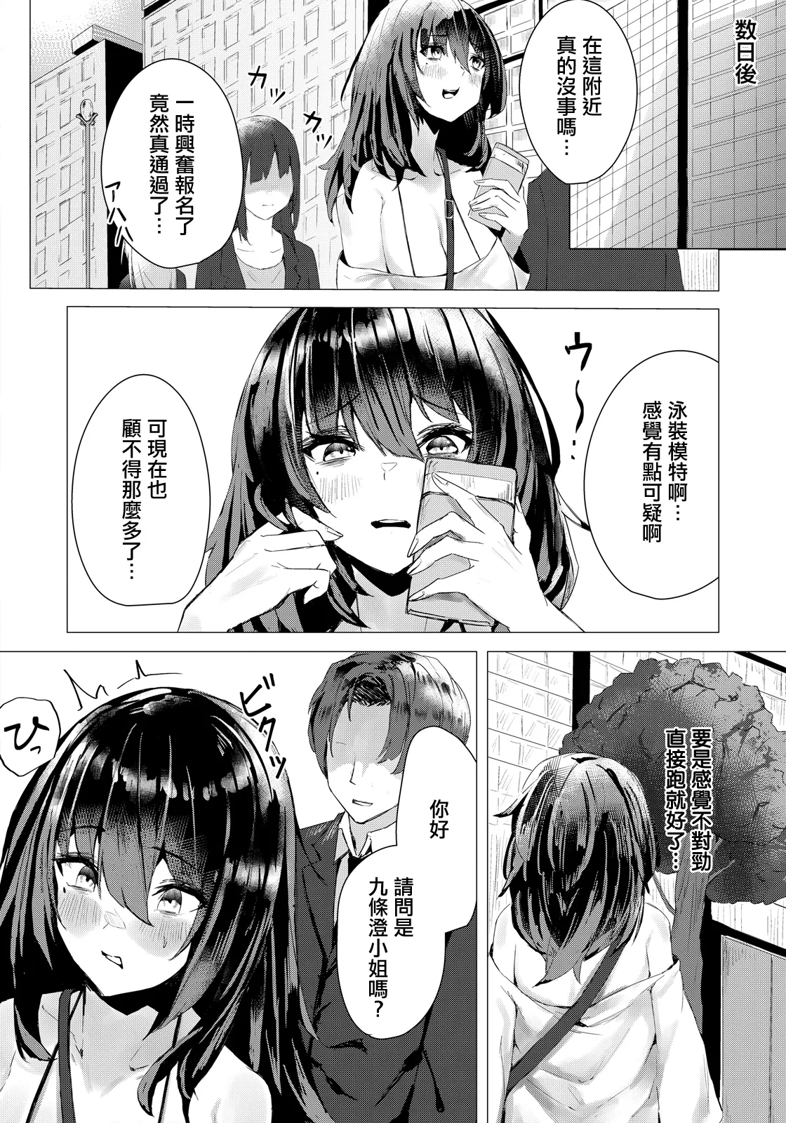 Page 2 of [Arekishi] Unhappy Fuck Girl (ANGEL Club 2026-05) [Chinese] [Digital]