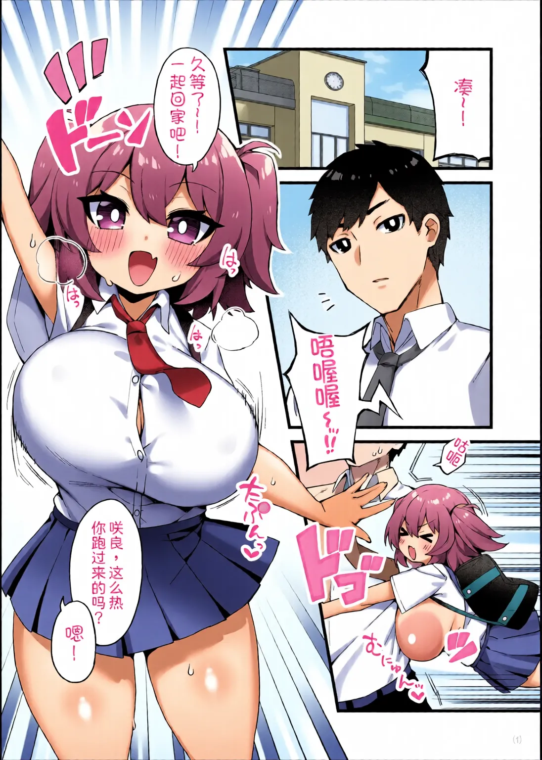 Page 3 of [全彩乱涂机上色][Maritozzo (KATUU)] Oppai dake Seichou shita Osananajimi ga Mujikaku ni Seiyoku o Aotte Kuru [Chinese] [甜族星人x我不看本子汉化] [Digital]