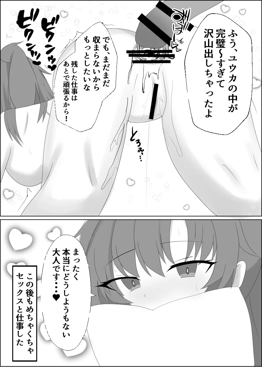 Osewa ni Natteiru Sensei to - Page 15