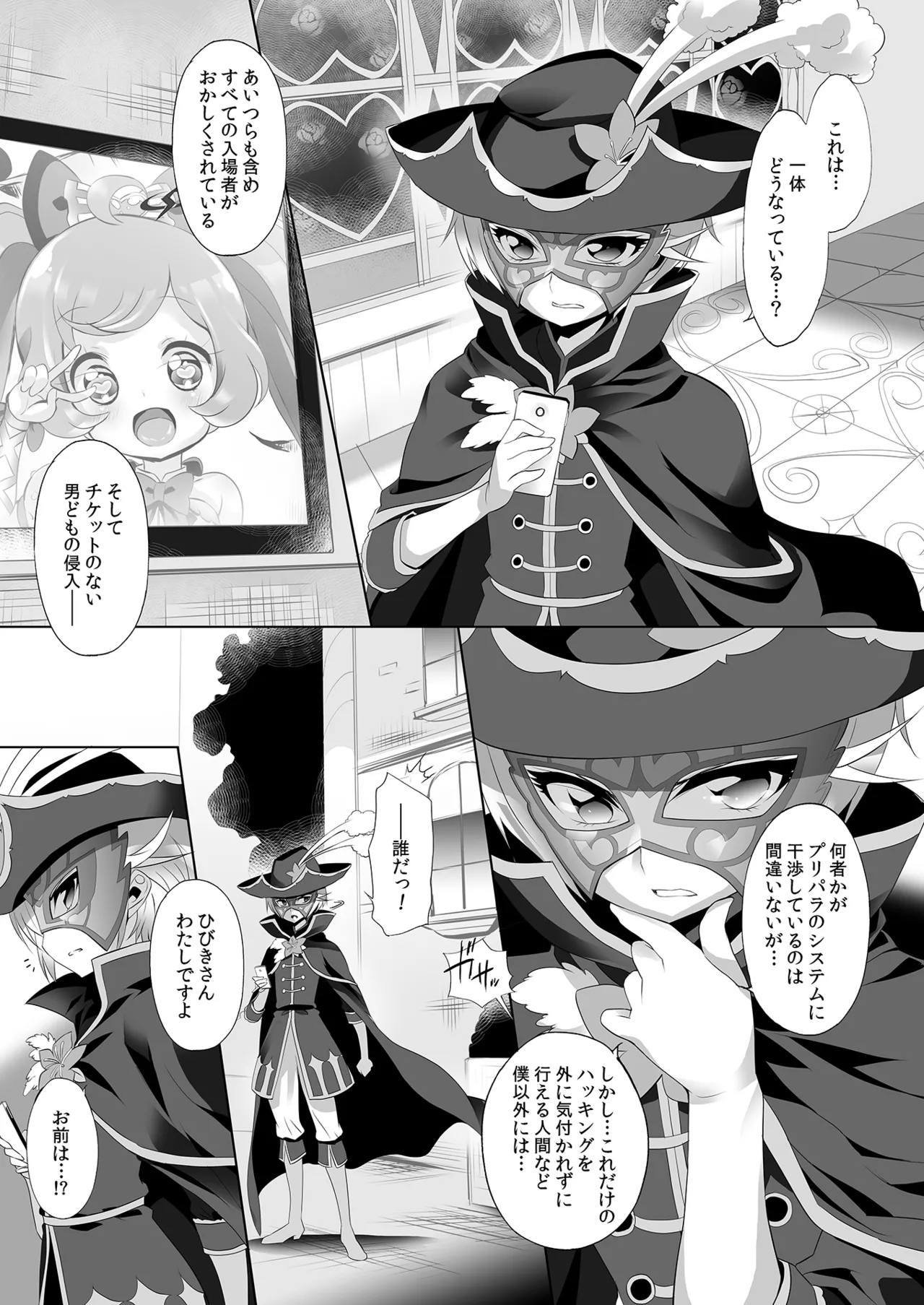 Page 4 of [Furaipan Daimaou (Chouchin Ankou)] System desu kara #5 (PriPara) [Digital]