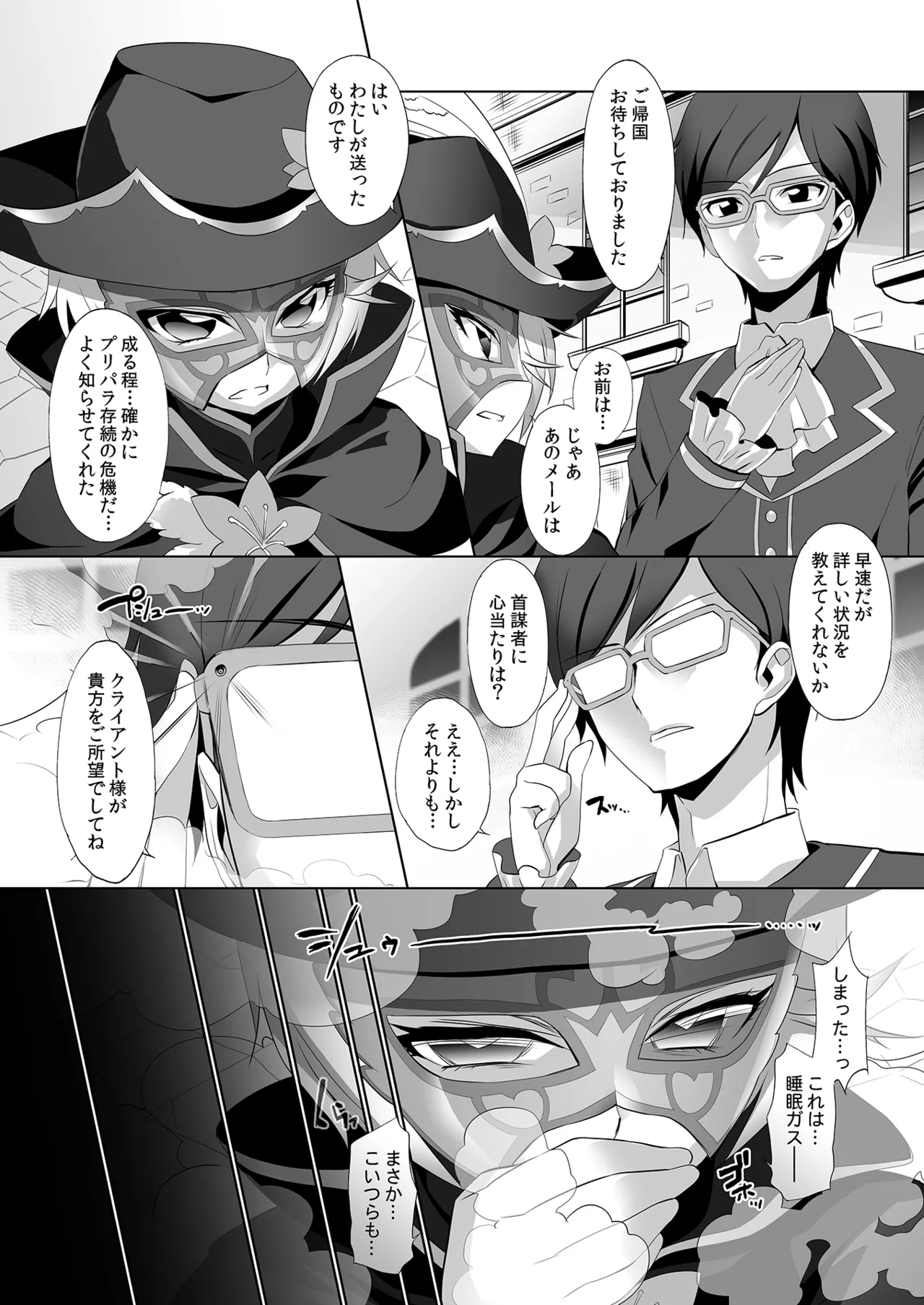 Page 5 of [Furaipan Daimaou (Chouchin Ankou)] System desu kara #5 (PriPara) [Digital]