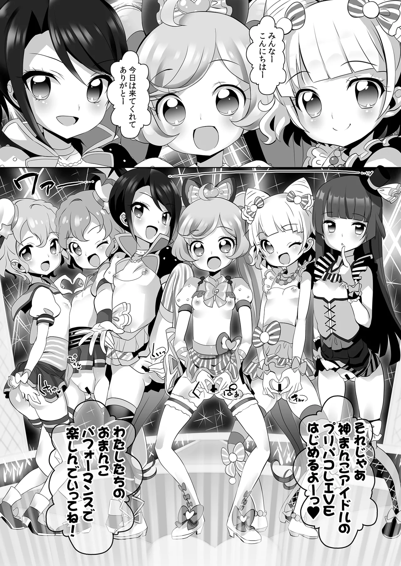 Page 6 of [Furaipan Daimaou (Chouchin Ankou)] System desu kara #5 (PriPara) [Digital]