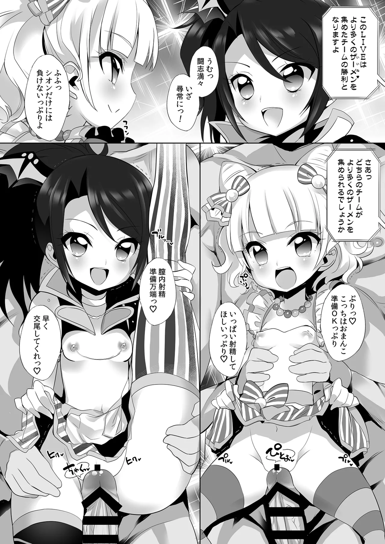 Page 7 of [Furaipan Daimaou (Chouchin Ankou)] System desu kara #5 (PriPara) [Digital]