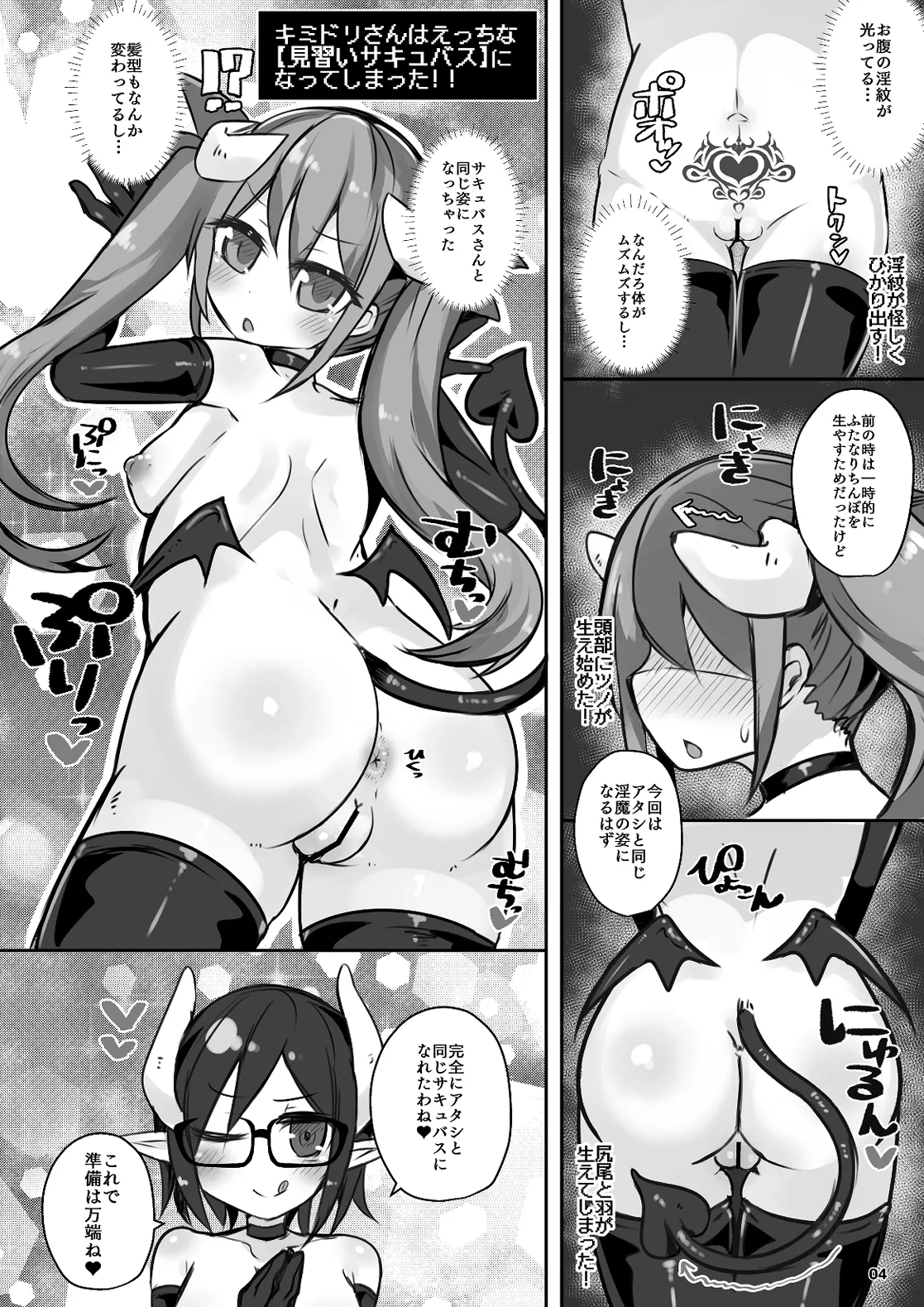 Page 3 of [Green Bullet (ICO)] Ecchi ni Muchuu na Kimidori-san 8 [Digital]