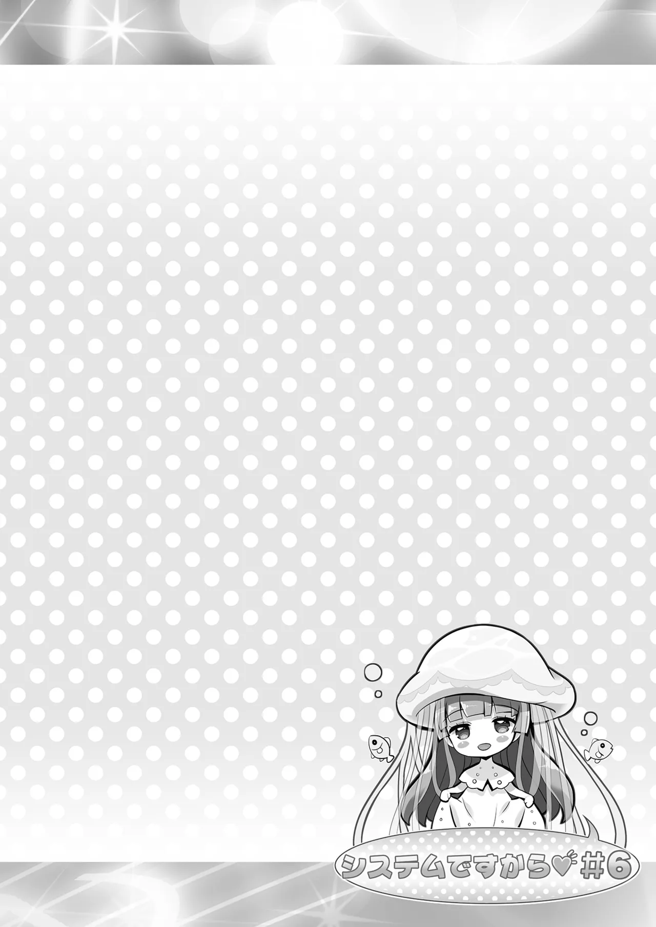 Page 3 of [Furaipan Daimaou (Chouchin Ankou)] System desu kara #6 (PriPara) [Digital]