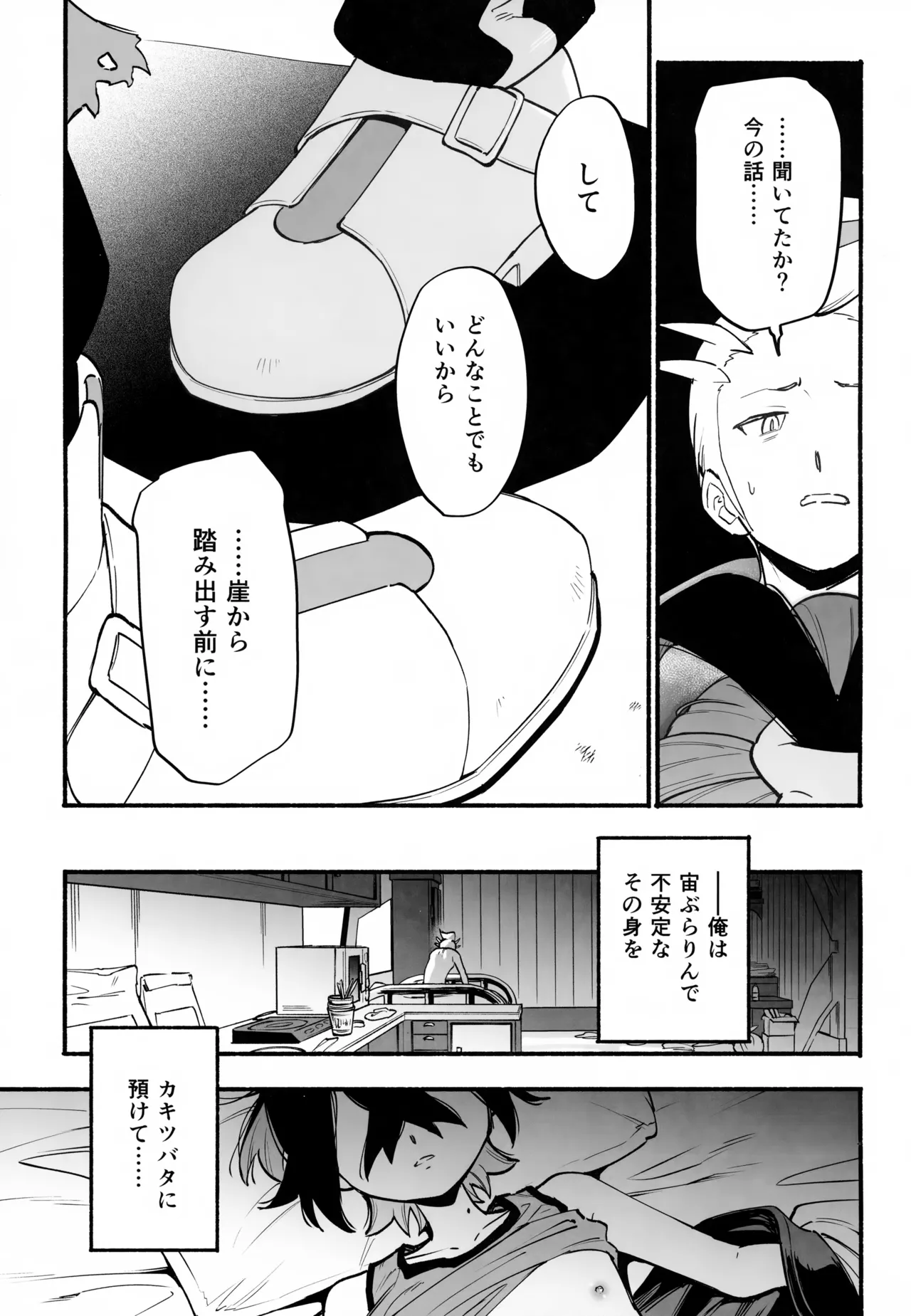 Page 16 of (Yume wa Pocket no Naka ni 8) [Udon no Hoshi (Saikyo Don)] Honshin (Pokémon Scarlet and Violet)