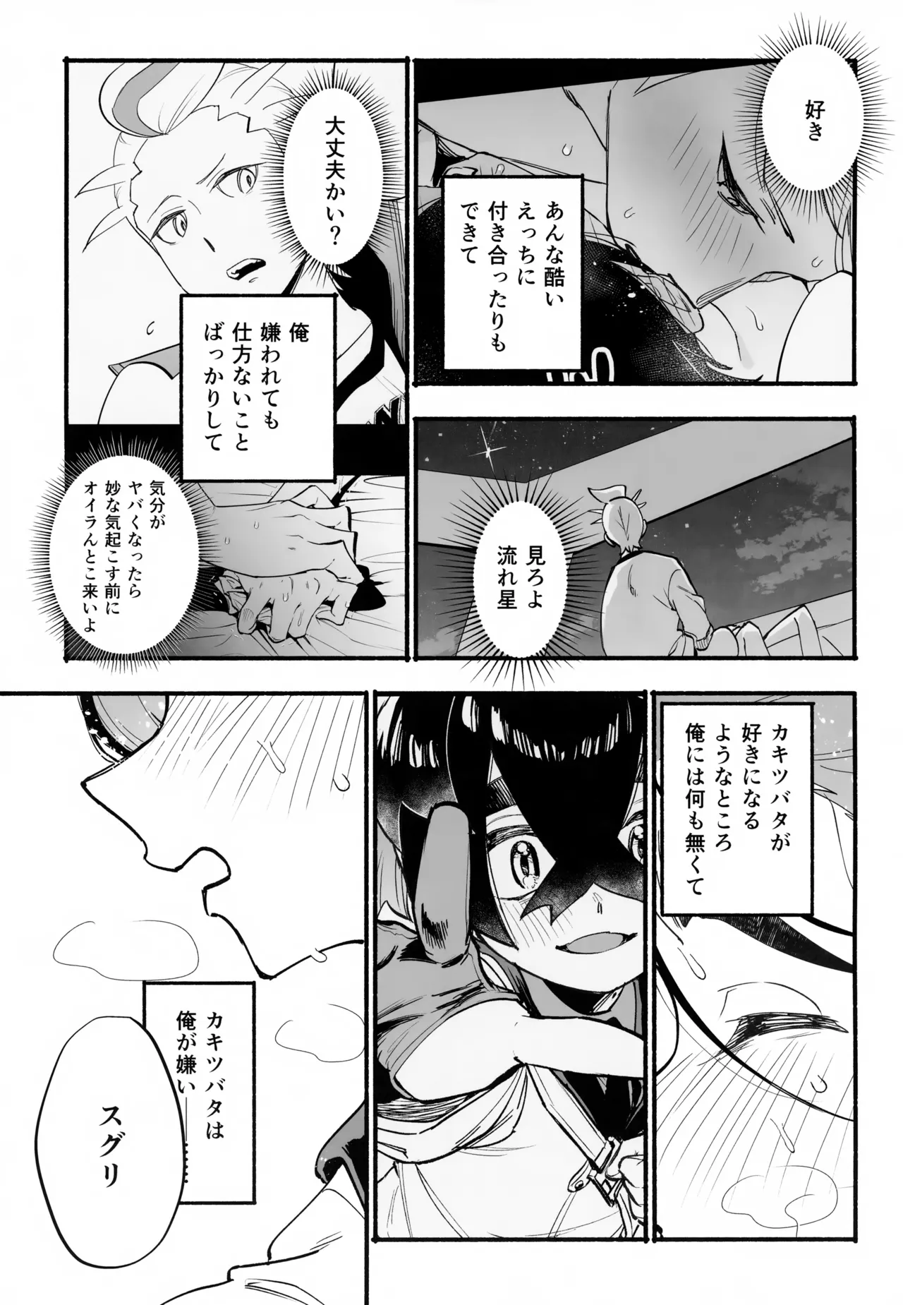 Page 58 of (Yume wa Pocket no Naka ni 8) [Udon no Hoshi (Saikyo Don)] Honshin (Pokémon Scarlet and Violet)