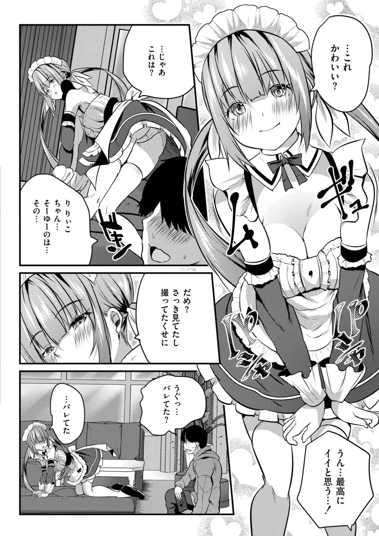 Page 246 of Comic Kaien VOL.32 [Digital]