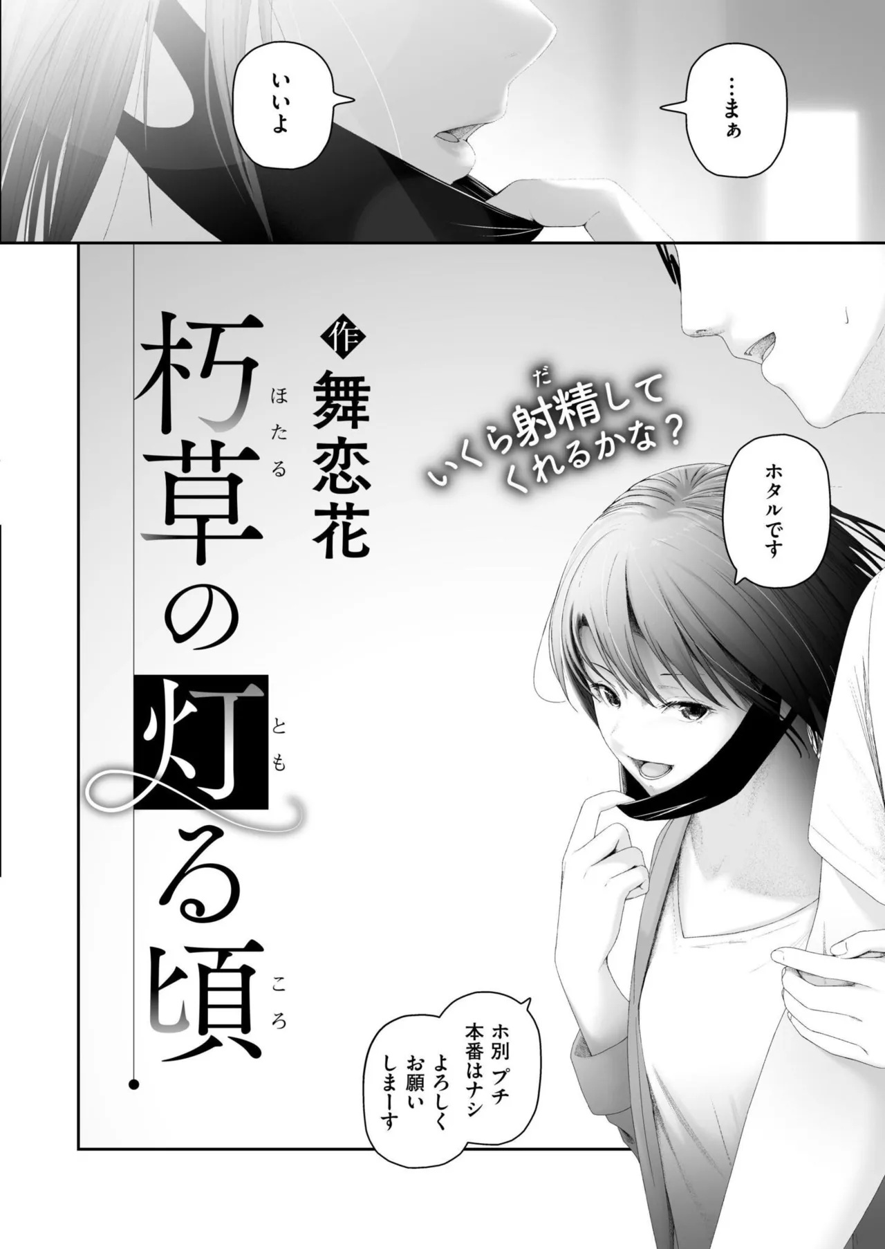 Page 378 of Comic Kaien VOL.32 [Digital]