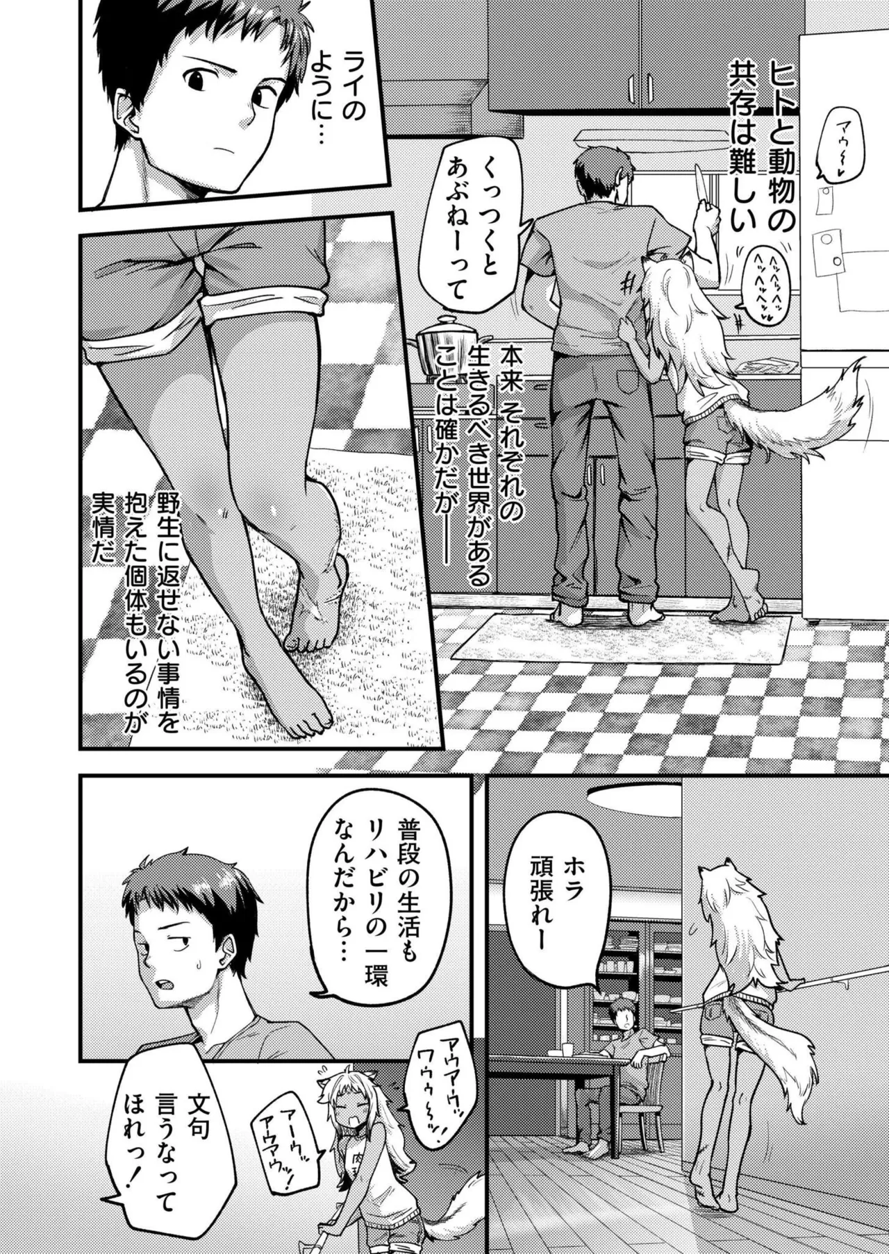 Page 42 of Comic Kaien VOL.32 [Digital]