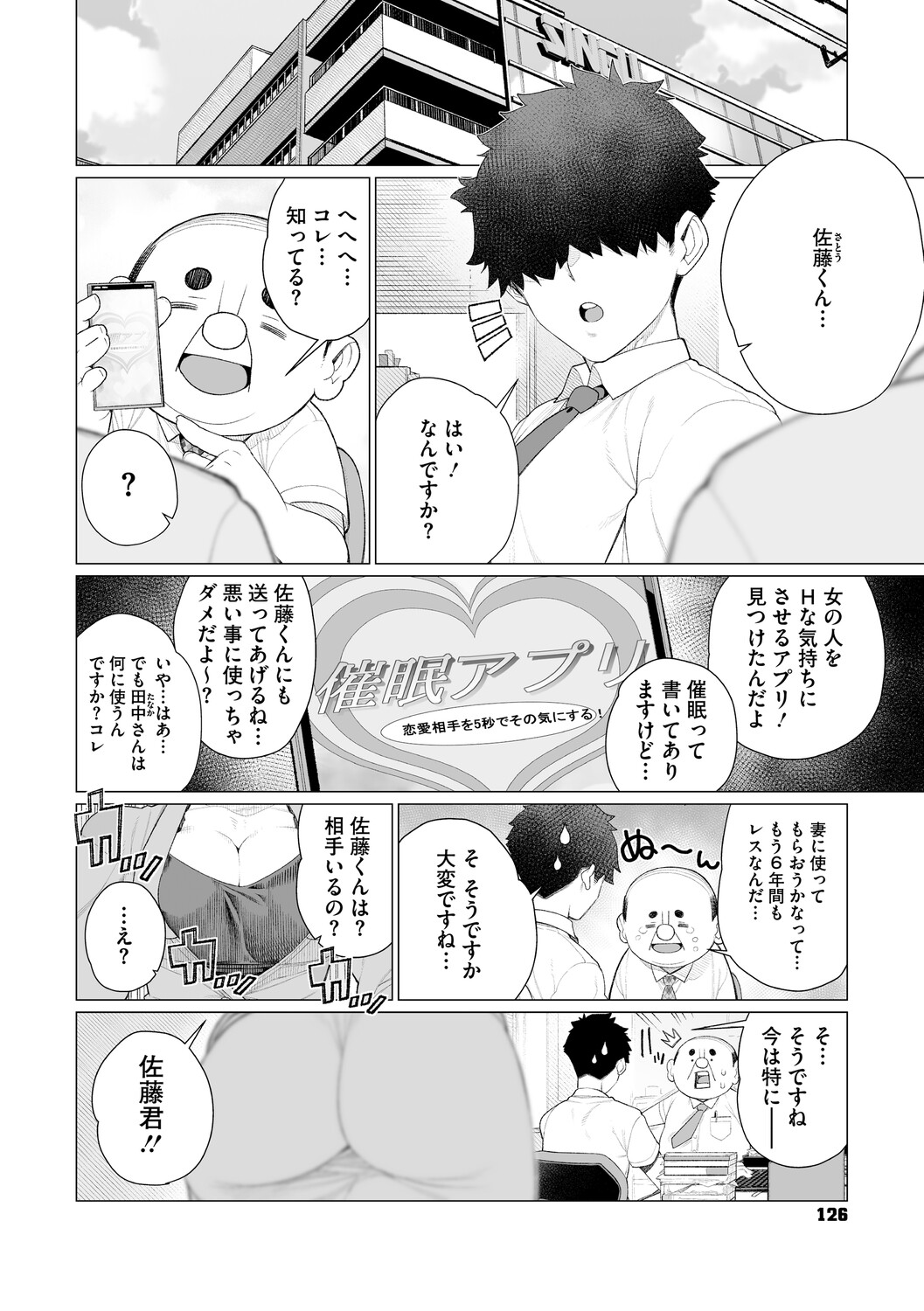 Chin-Yabuke Kouman Okugata-sama - Page 125