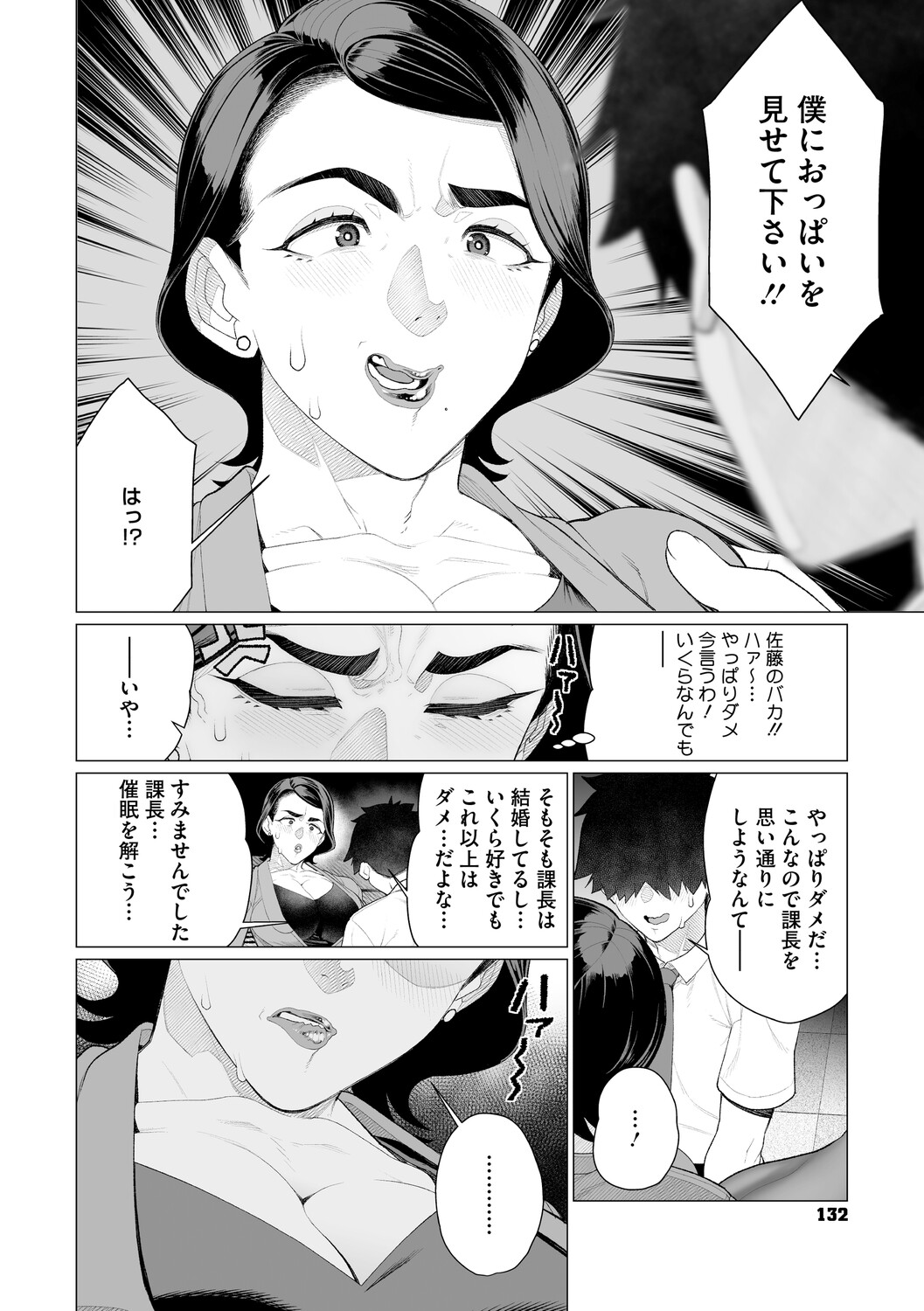 Chin-Yabuke Kouman Okugata-sama - Page 131