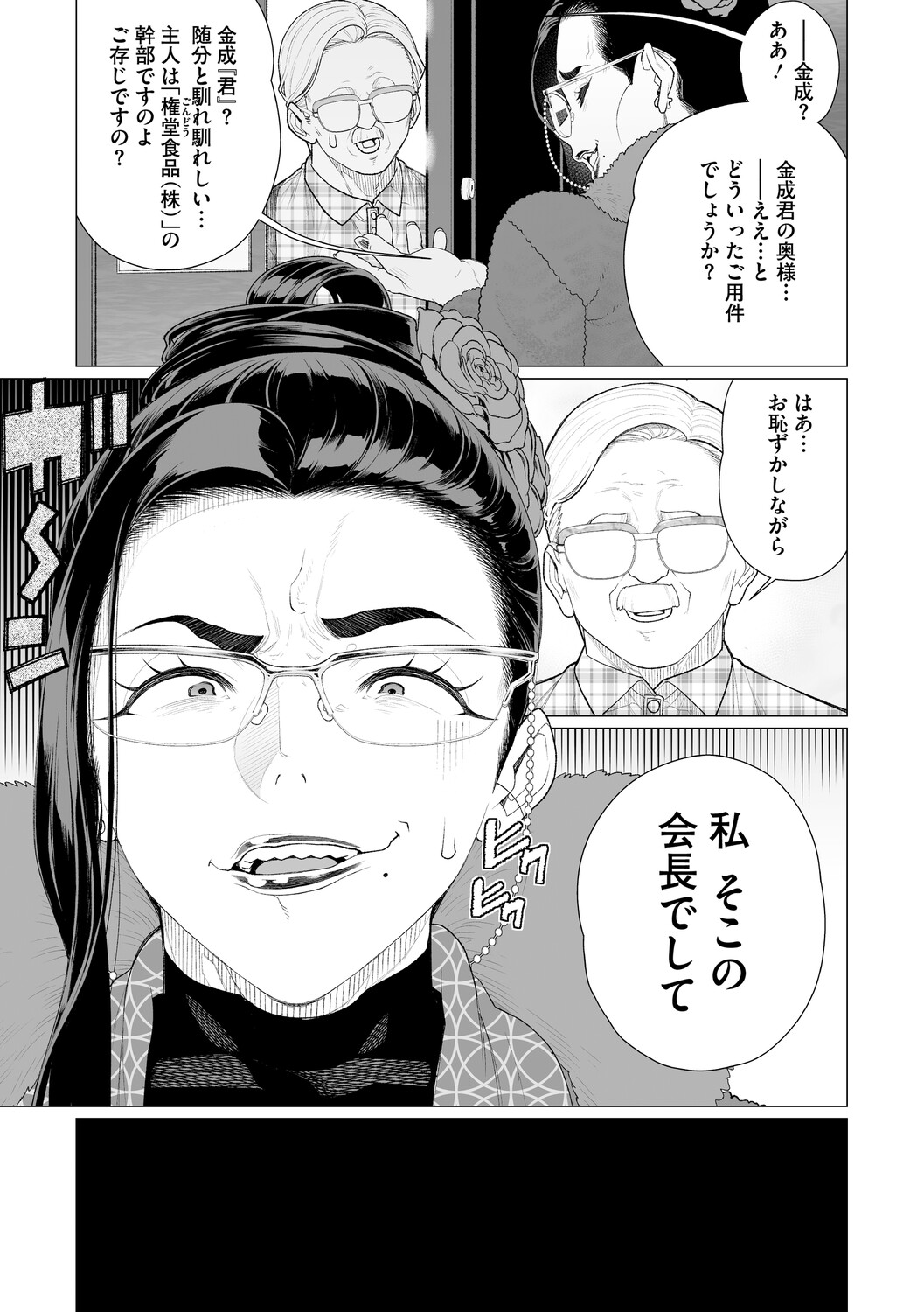 Chin-Yabuke Kouman Okugata-sama - Page 146