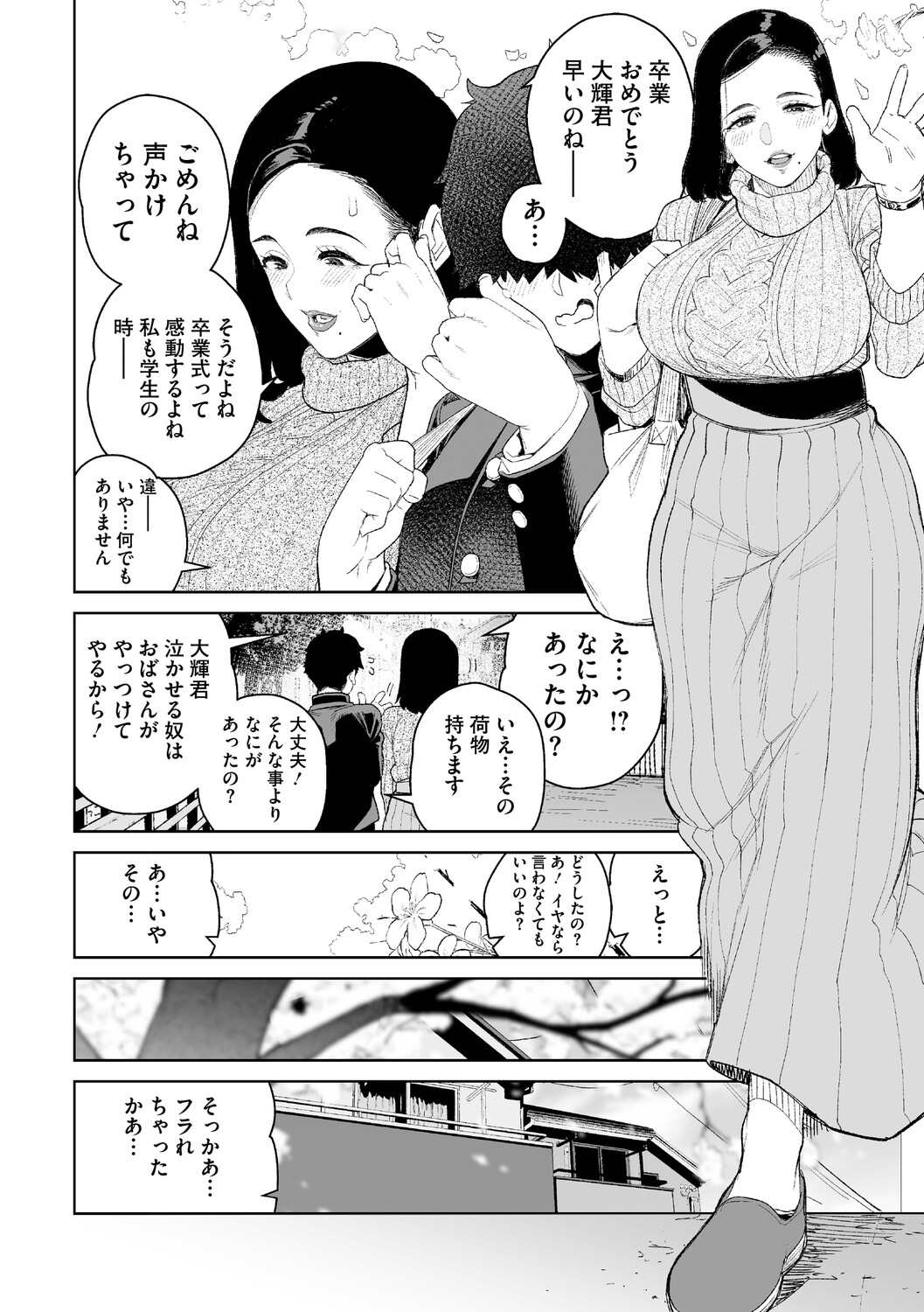 Chin-Yabuke Kouman Okugata-sama - Page 165
