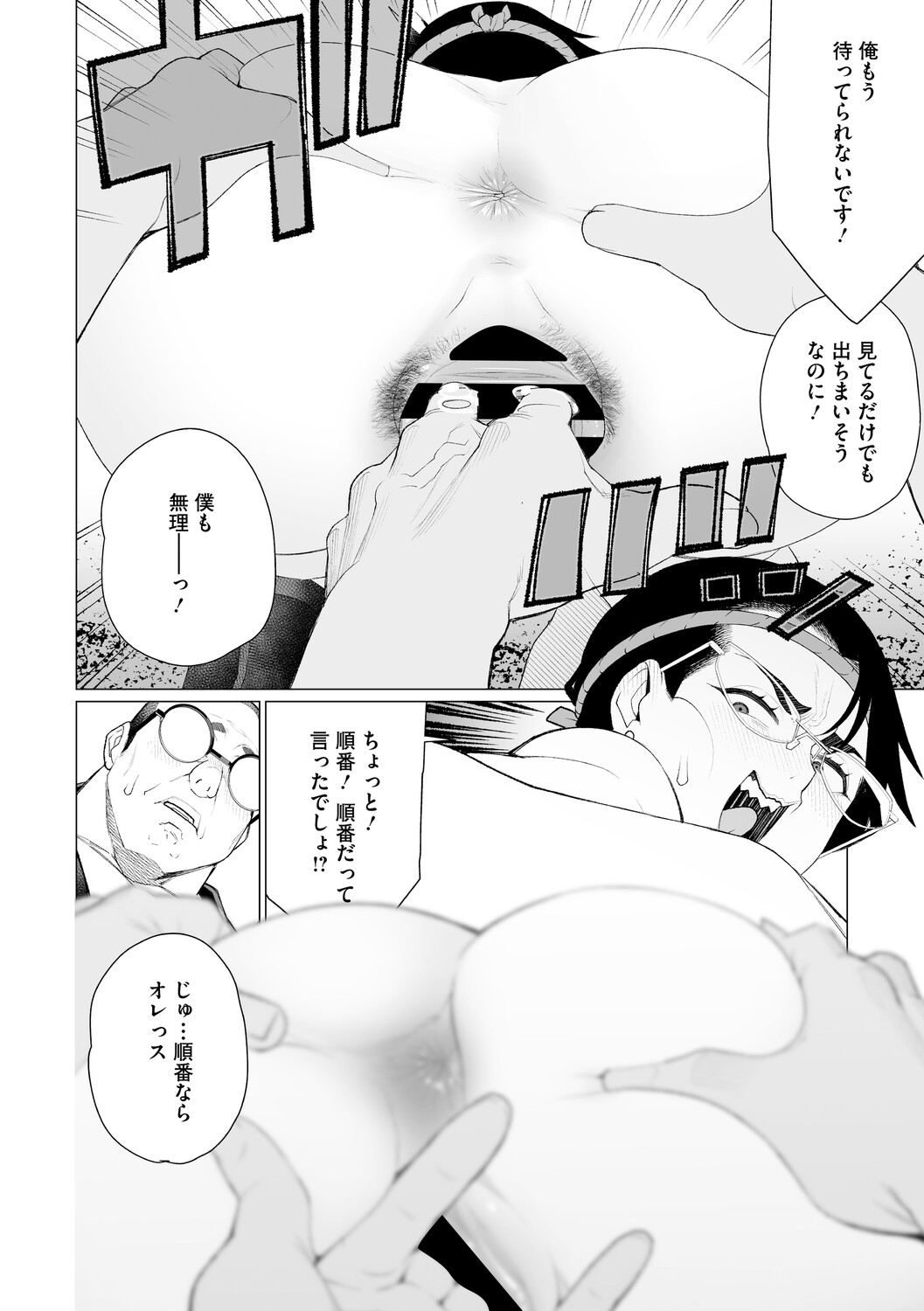 Chin-Yabuke Kouman Okugata-sama - Page 21