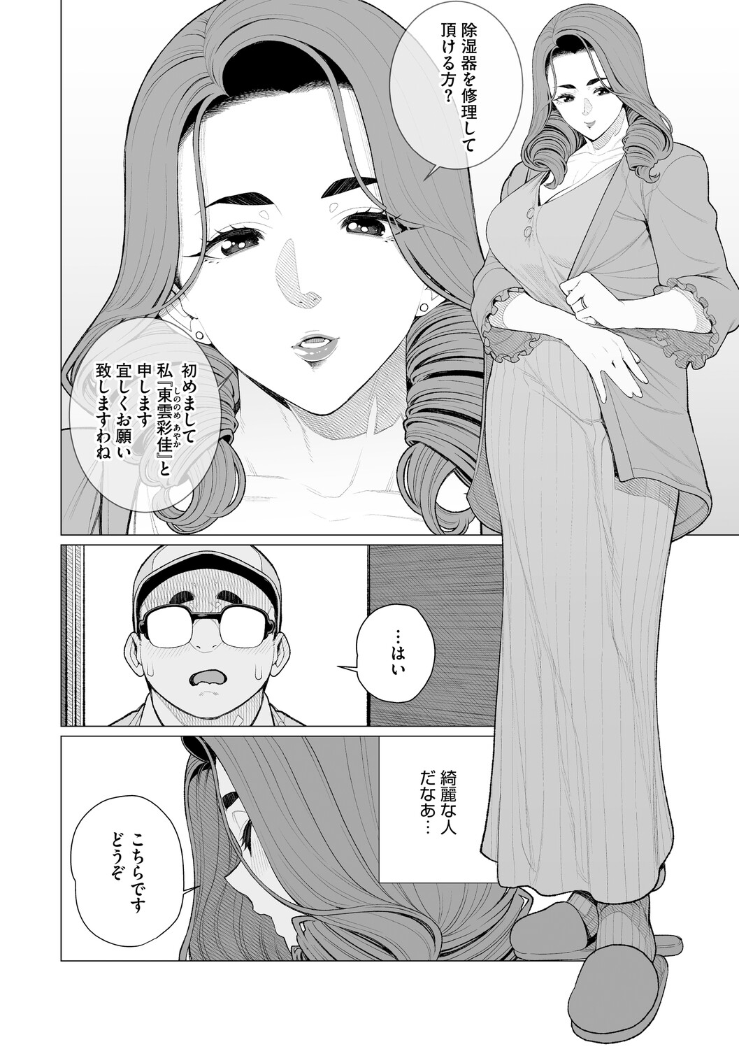 Chin-Yabuke Kouman Okugata-sama - Page 35
