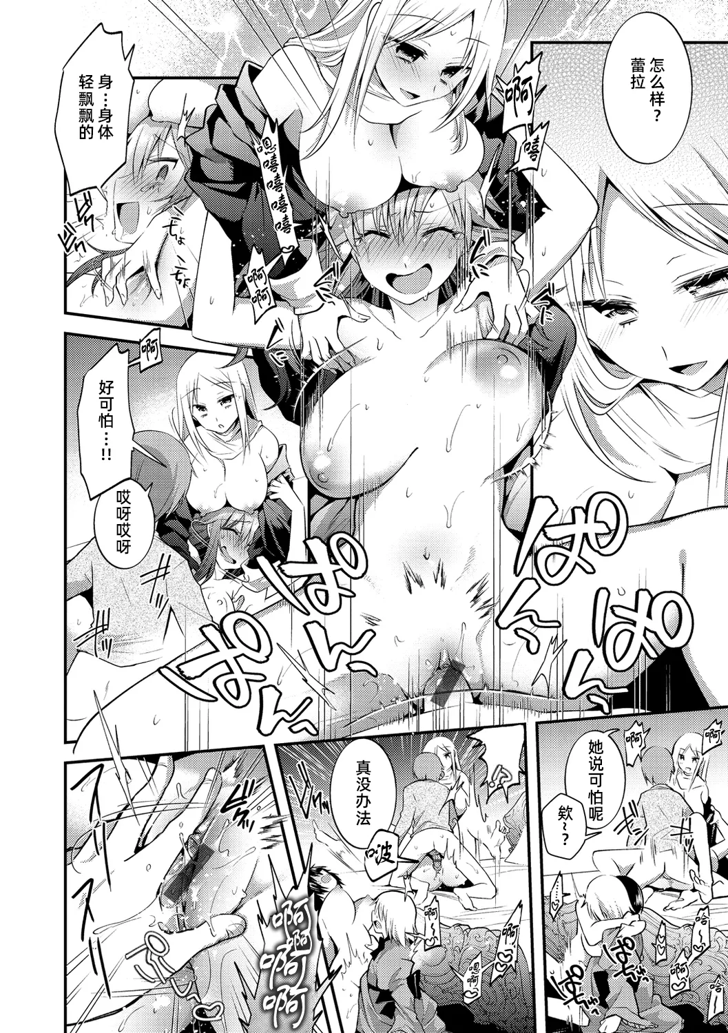 明知故犯·续【雪糕少女汉化组】 - Page 28