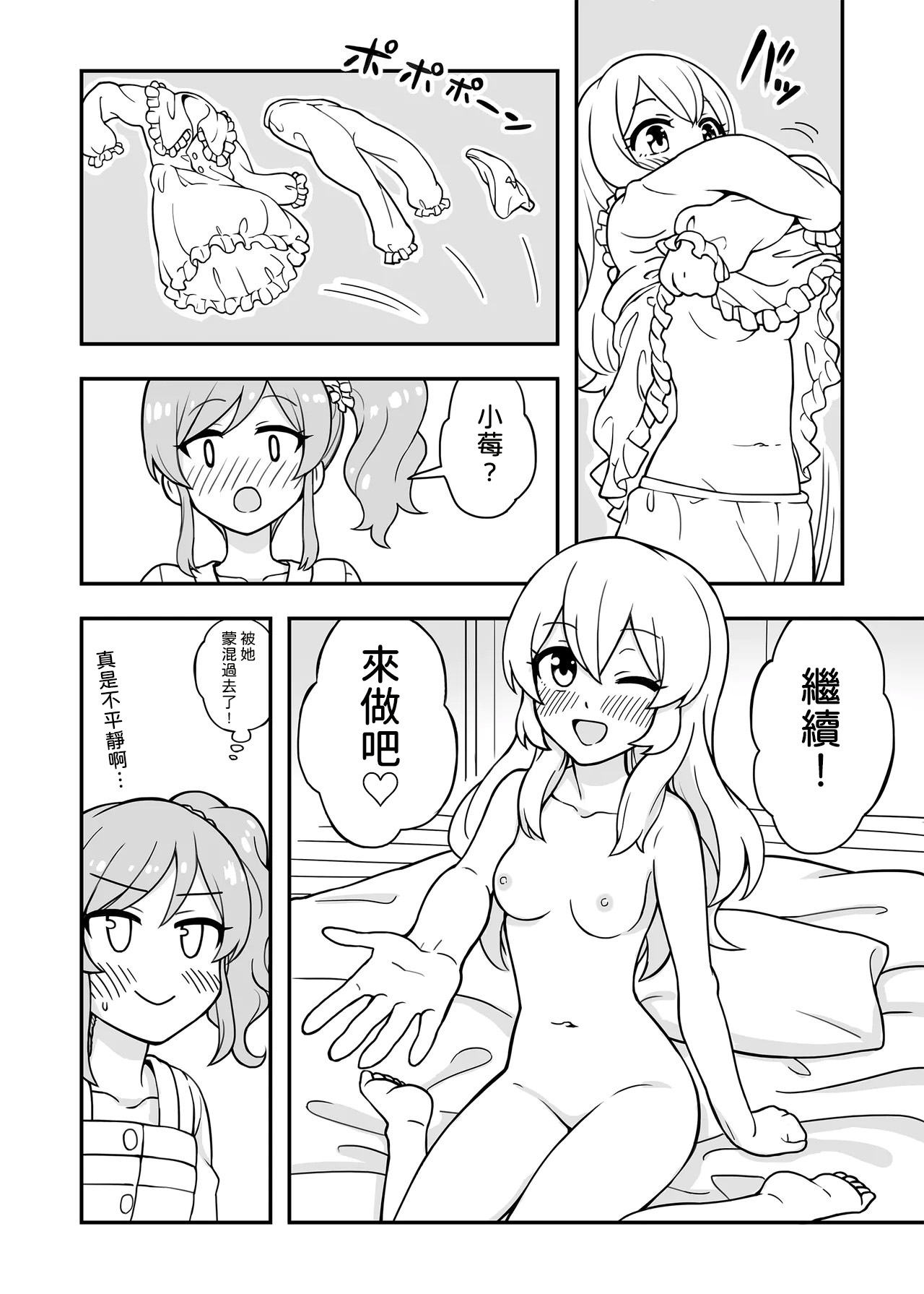 Aru Asa no IchiAo-chan. - Page 9