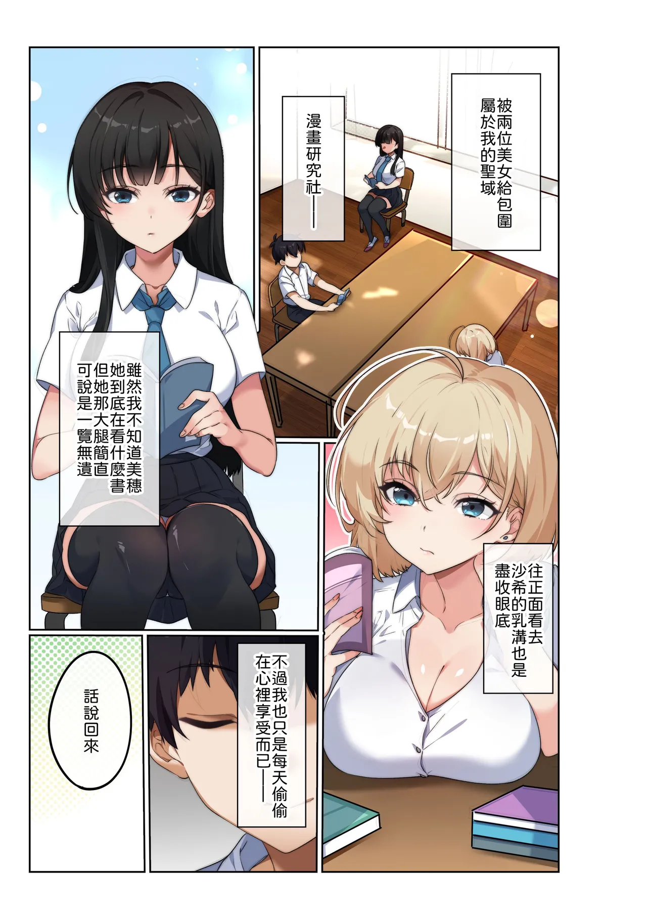 Page 2 of [Kanda Musume.] Kimochi Ii no ga Kininaru Toshigoro desu [Chinese] [山嵐个人汉化] [Digital]