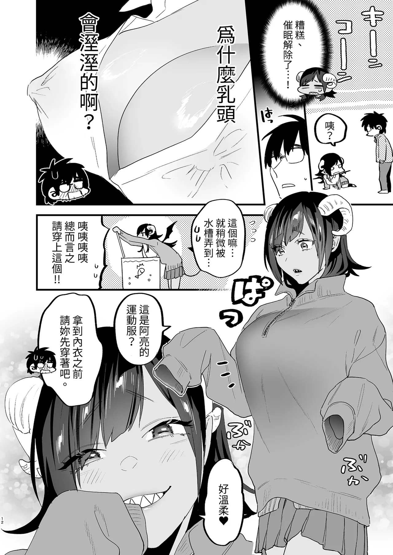 Koukan Ryuugakusei - Exchange Student 2 -Amaama Succubus to Boku- | 異地交流生2-甜蜜魅魔與我- - Page 15