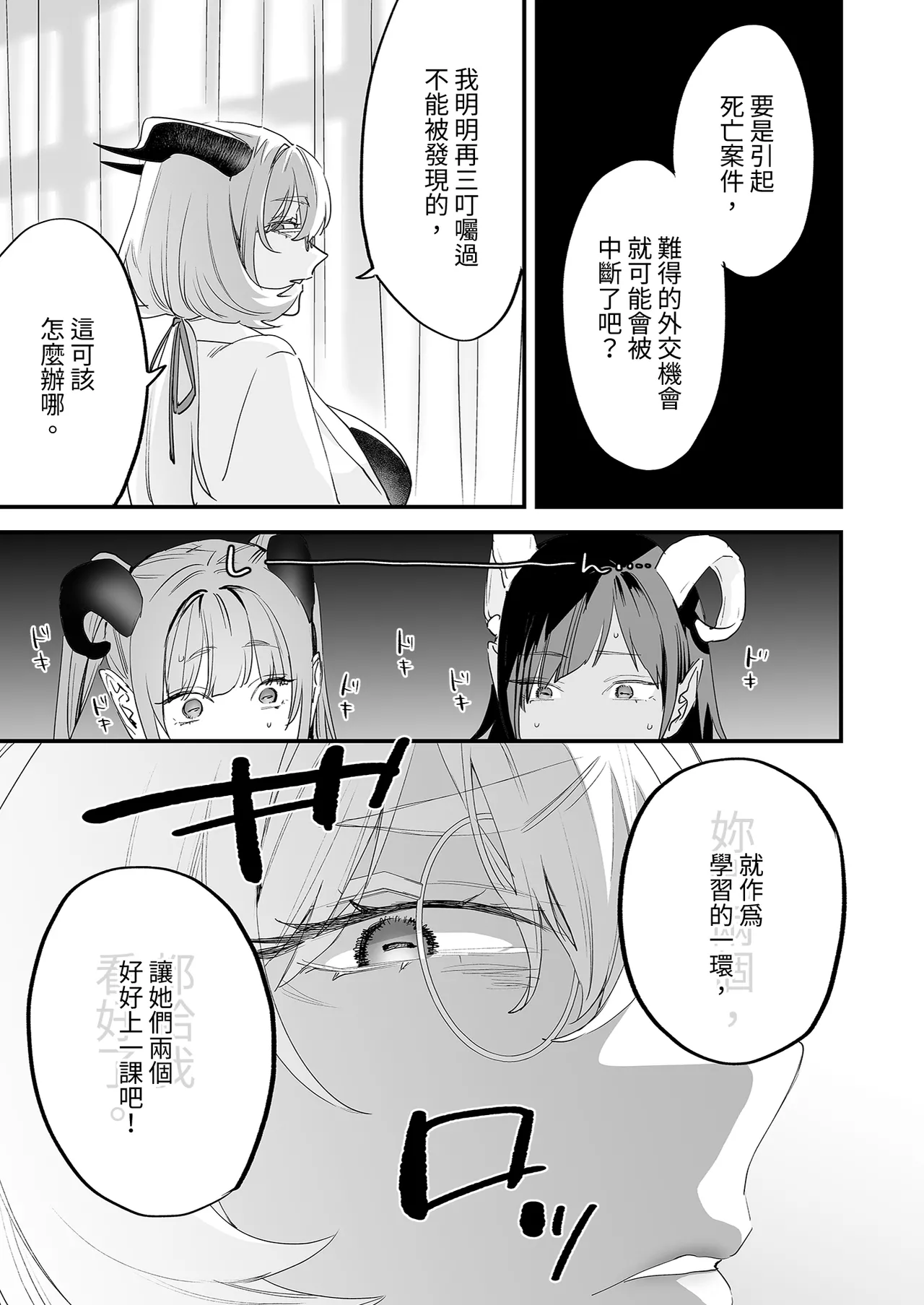 Koukan Ryuugakusei - Exchange Student 2 -Amaama Succubus to Boku- | 異地交流生2-甜蜜魅魔與我- - Page 23