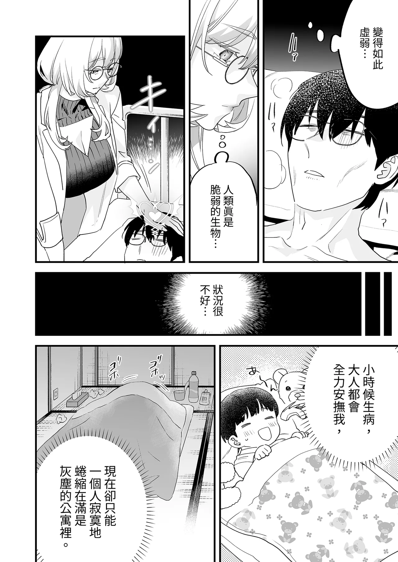 Koukan Ryuugakusei - Exchange Student 2 -Amaama Succubus to Boku- | 異地交流生2-甜蜜魅魔與我- - Page 24